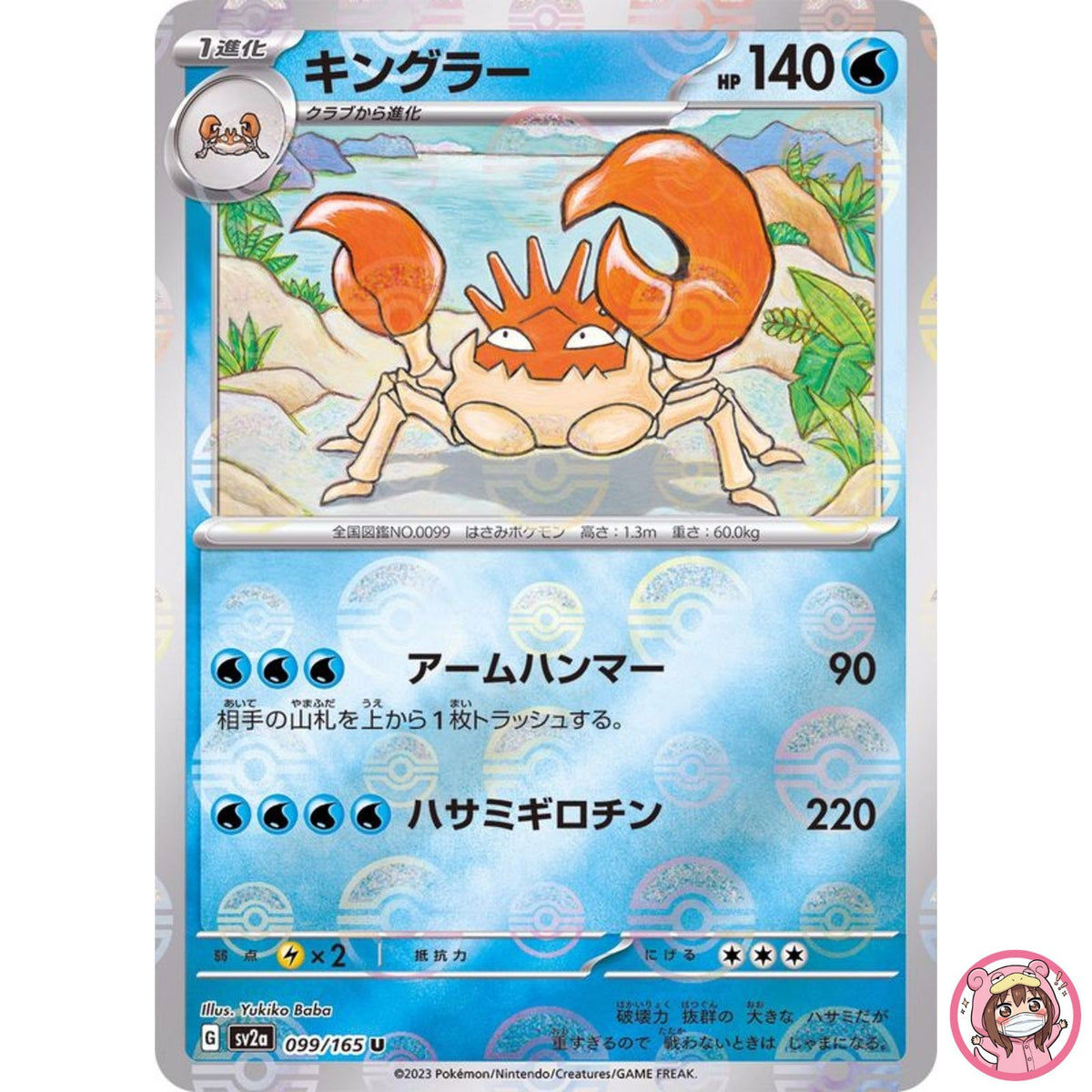 Kingler (Reverse Holo) U 099/165 SV2a Pokémon Card 151 - Pokemon Card Japanese
