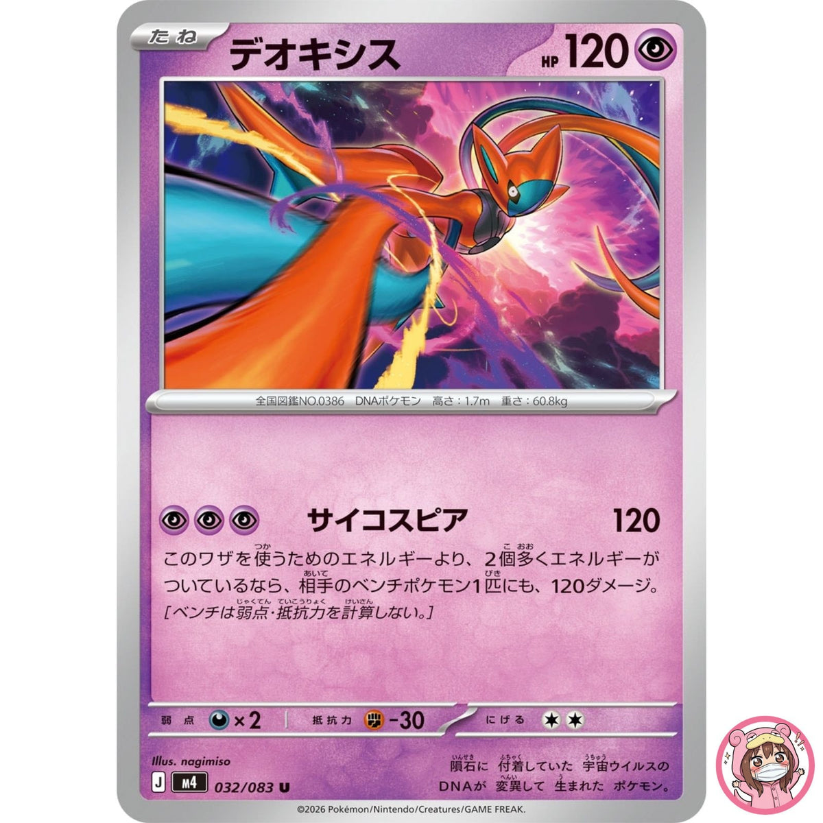 Deoxys U 032/083 M4 Ninja Spinner - Pokemon Card Japanese MEGA