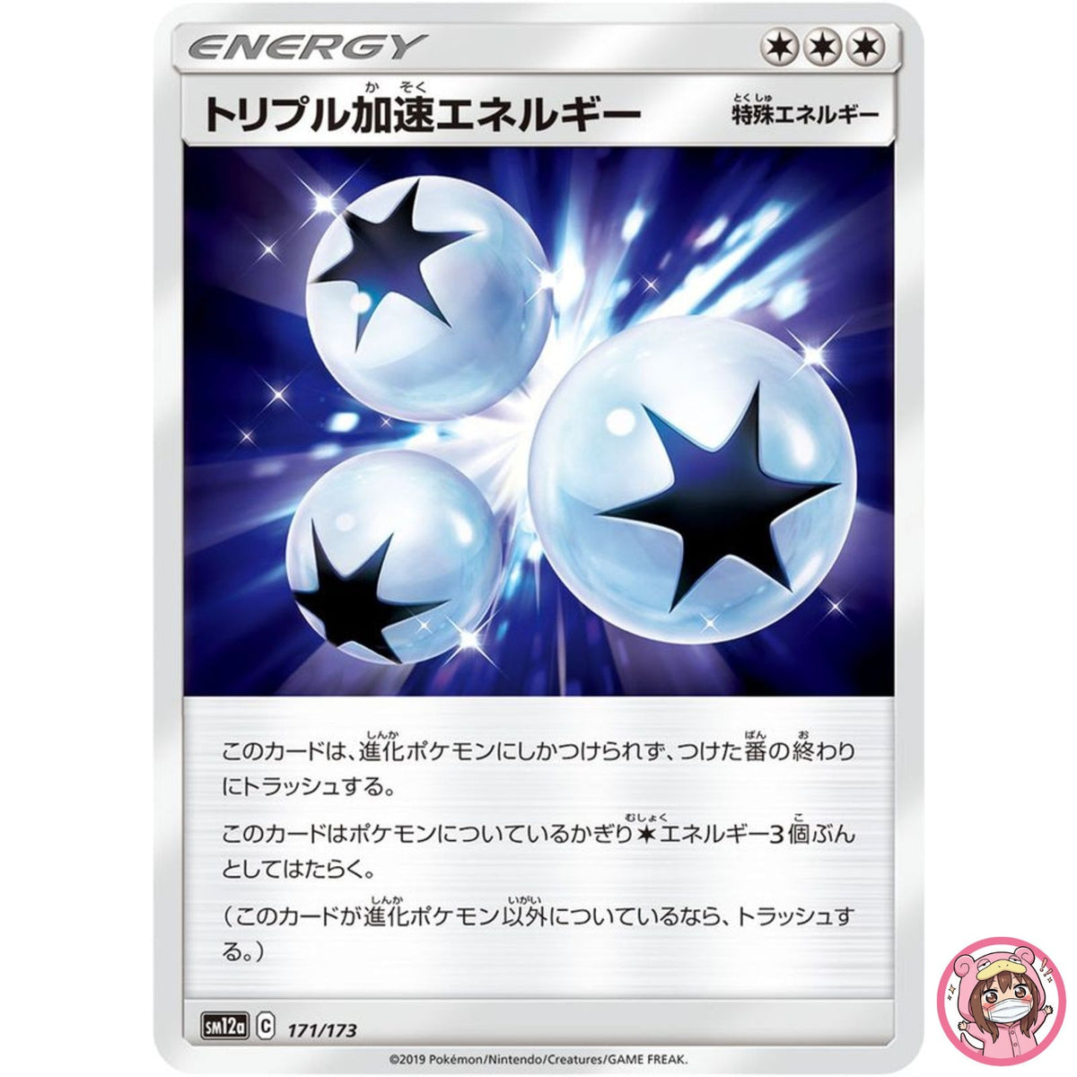 Triple Acceleration Energy 171/173 SM12a GX Tag Team - Pokemon Card Japanese