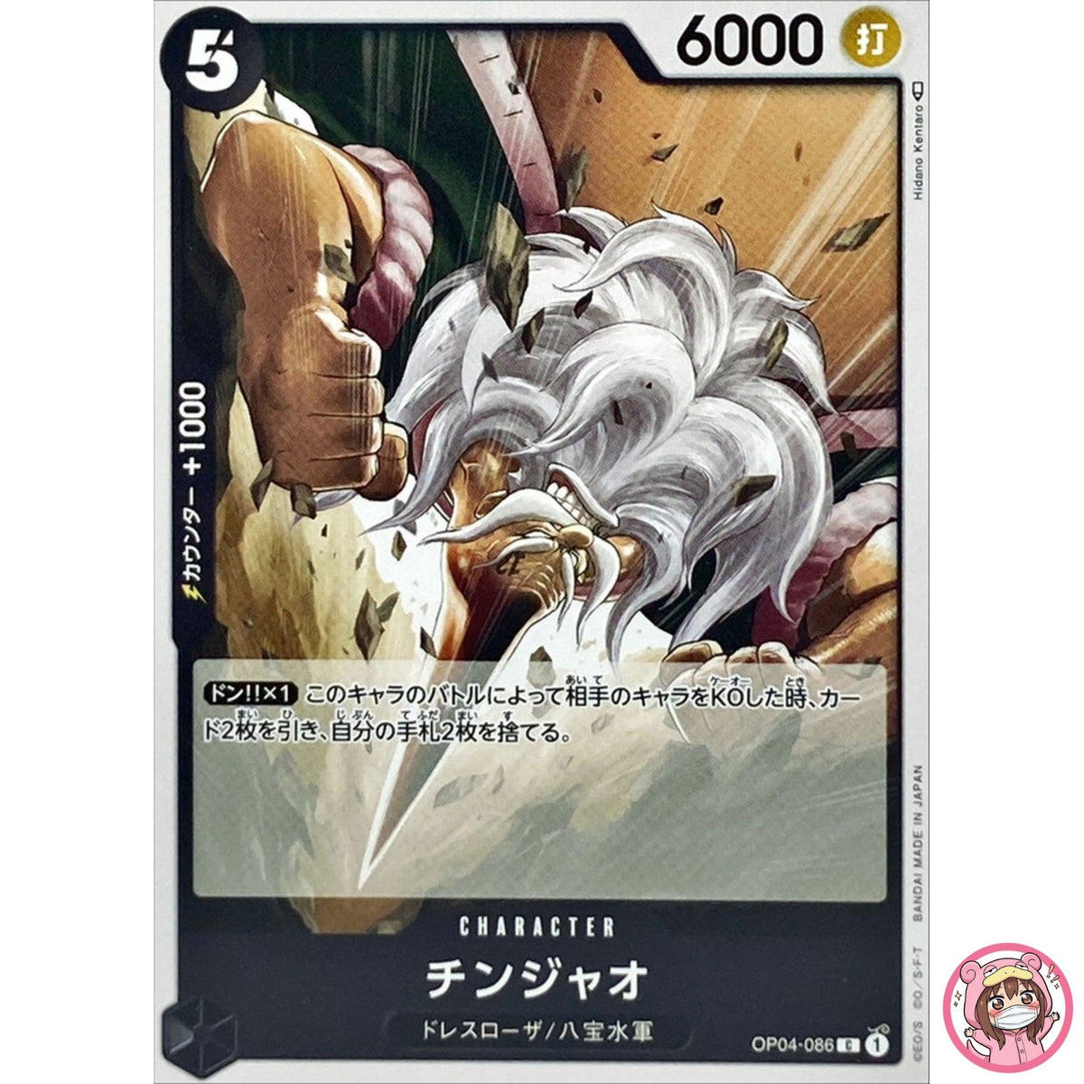 Chinjao OP04-086 C Kingdoms of Intrigue - ONE PIECE Card Game Japanese