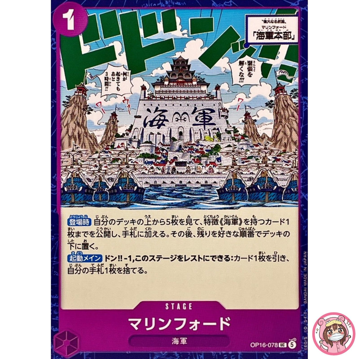 Marineford OP16-078 UC The Time of Battle - ONE PIECE Card Game Japanese
