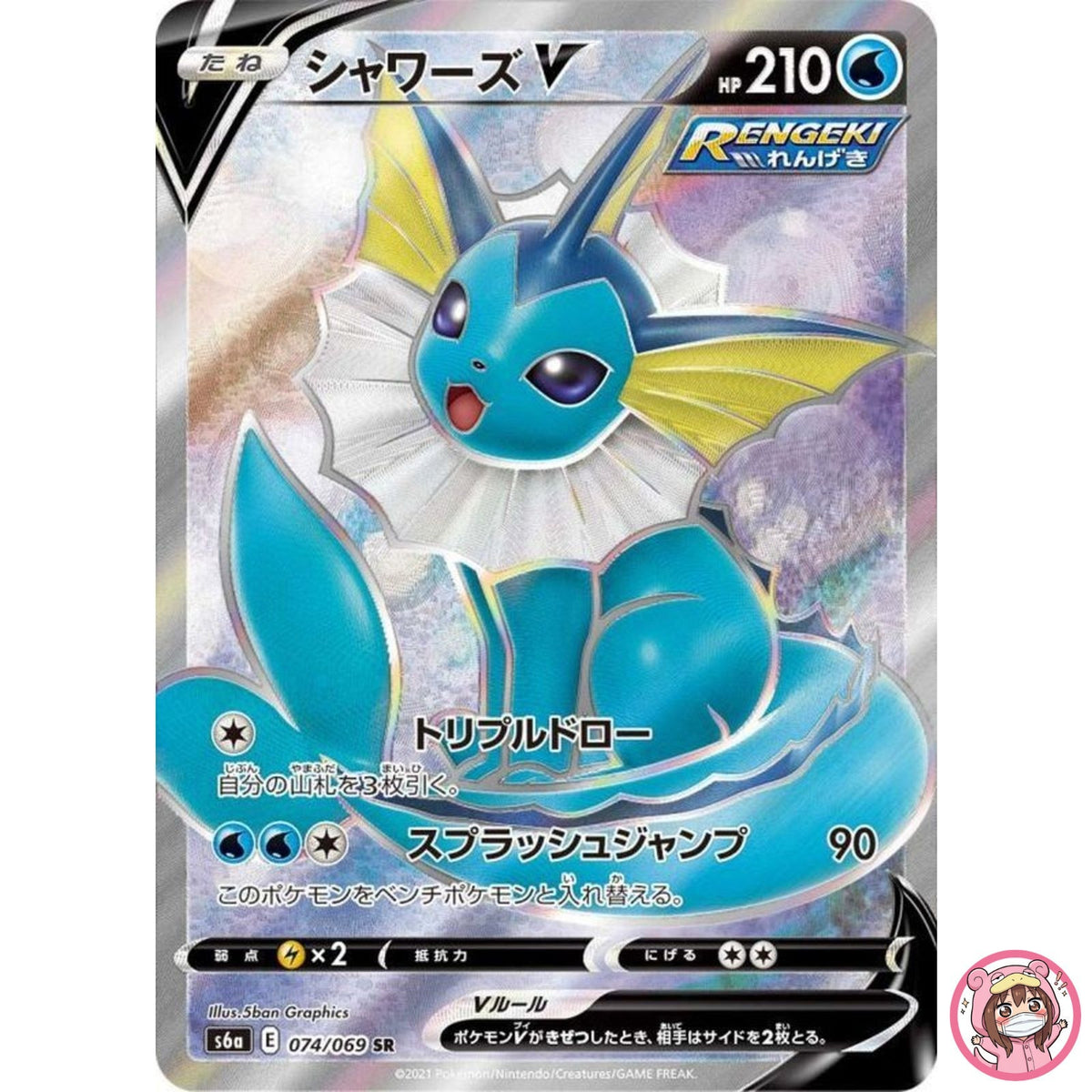 Vaporeon V SR 074/069 S6a Eevee Heroes - Pokemon Card Japanese