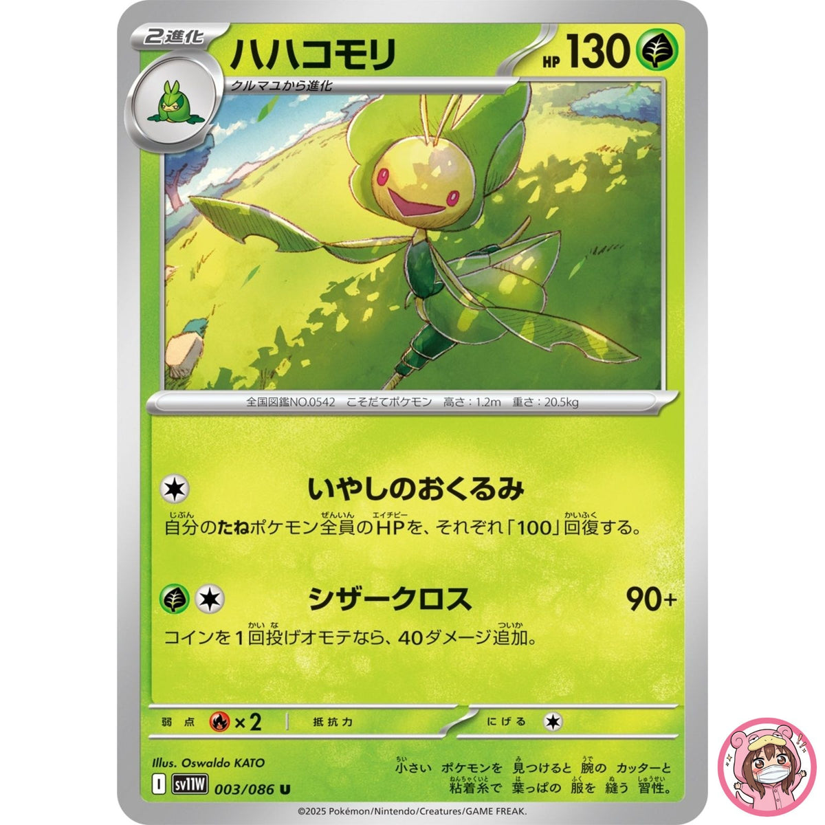 Leavanny U 003/086 SV11W White Flare - Pokemon Card Japanese Scarlet & Violet