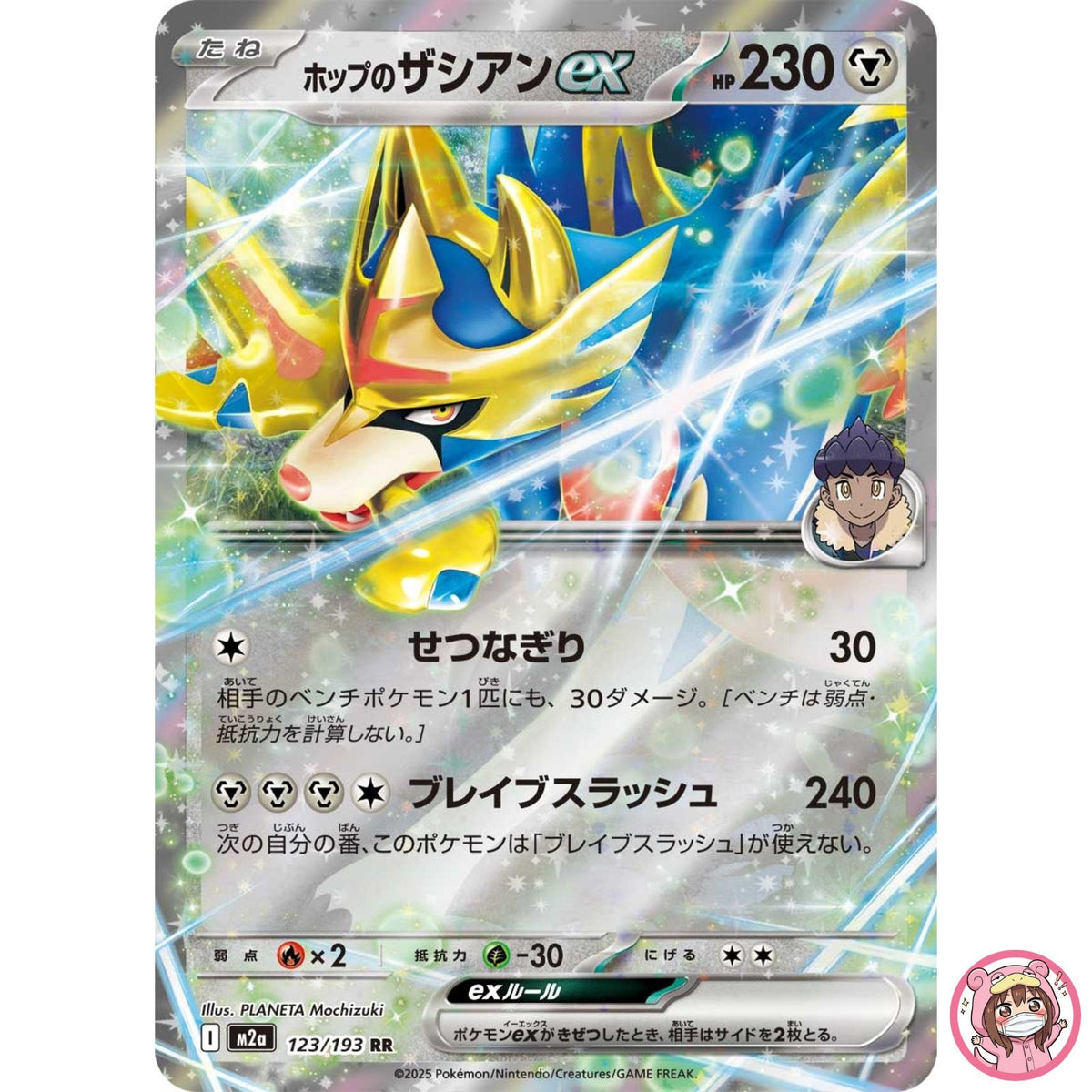 Hop's Zacian ex RR 123/193 M2a MEGA Dream ex - Pokemon Card Japanese MEGA