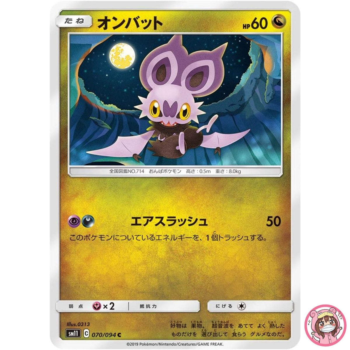 Noibat C 070/094 SM11 Miracle Twin - Pokemon Card Japanese Sun & Moon