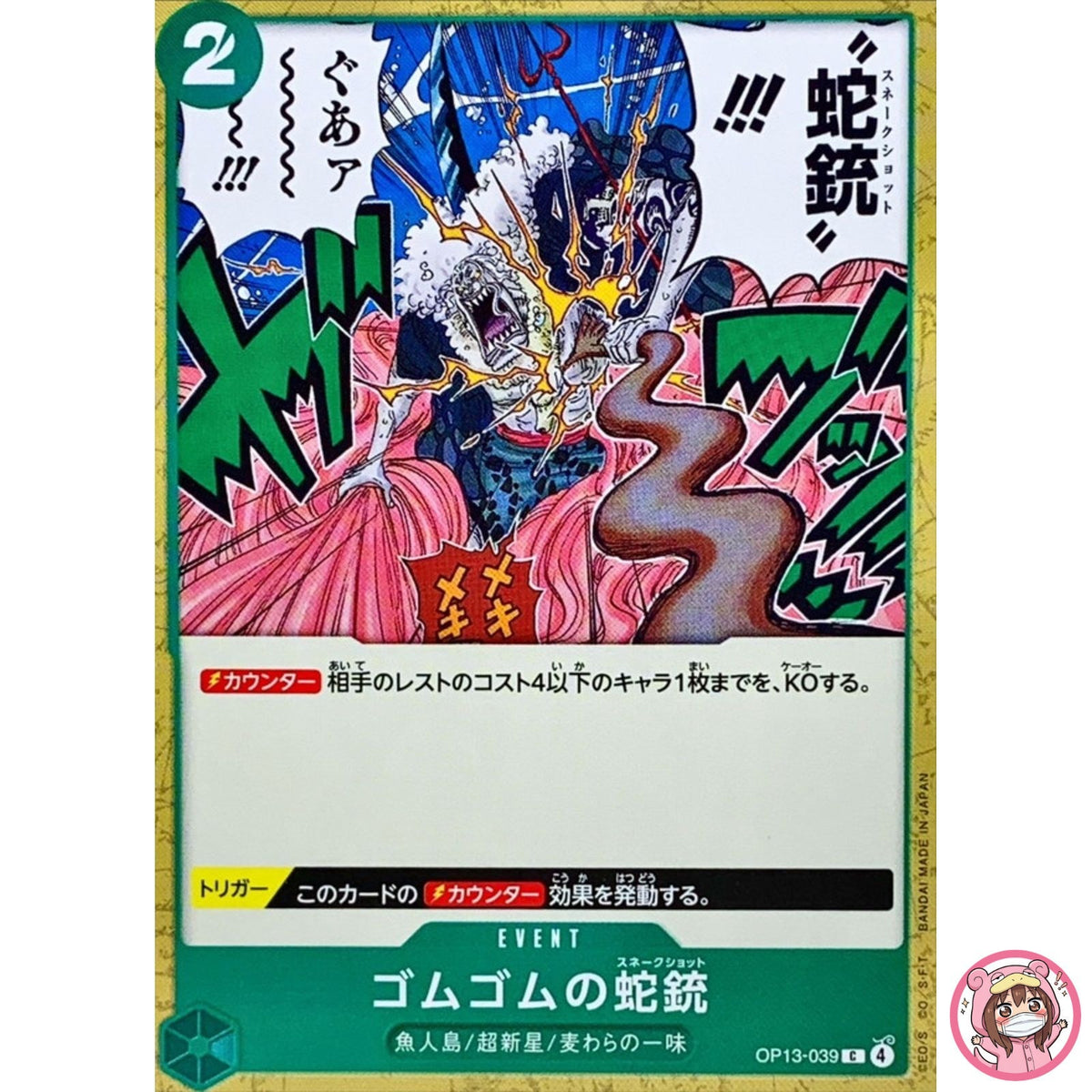 Gum-Gum Snake Shot OP13-039 C Carrying on His Will ONE PIECE Card Game Japanese