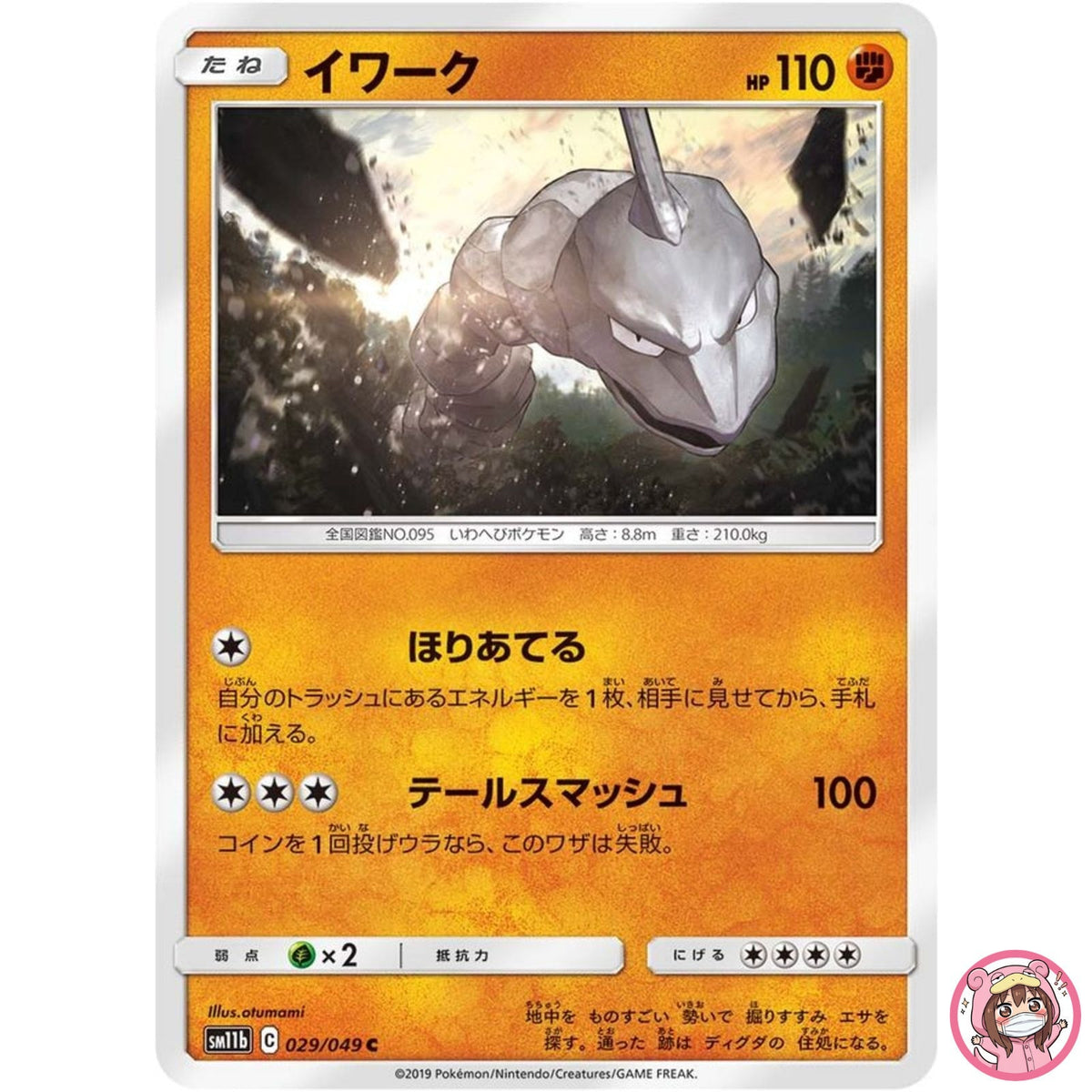 Onix C 029/049 SM11b Dream League - Pokemon Card Japanese Sun & Moon