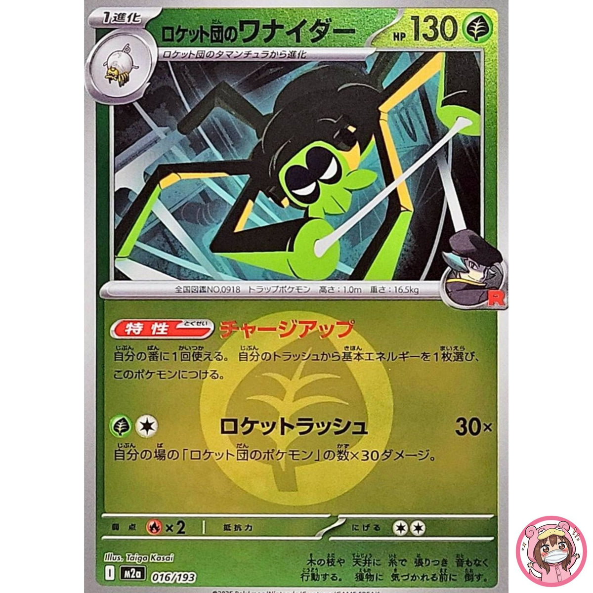 Team Rocket's Spidops (Grass Energy Foil) 016/193 M2a MEGA Dream ex - Pokemon