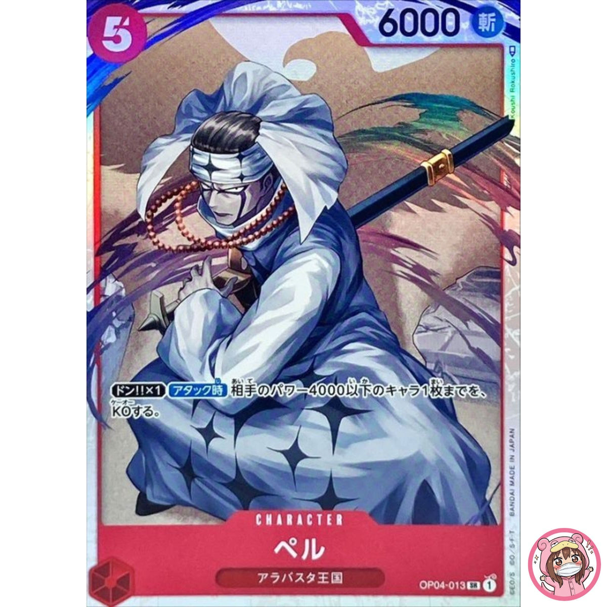 Pell OP04-013 SR Kingdoms of Intrigue - ONE PIECE Card Game Japanese