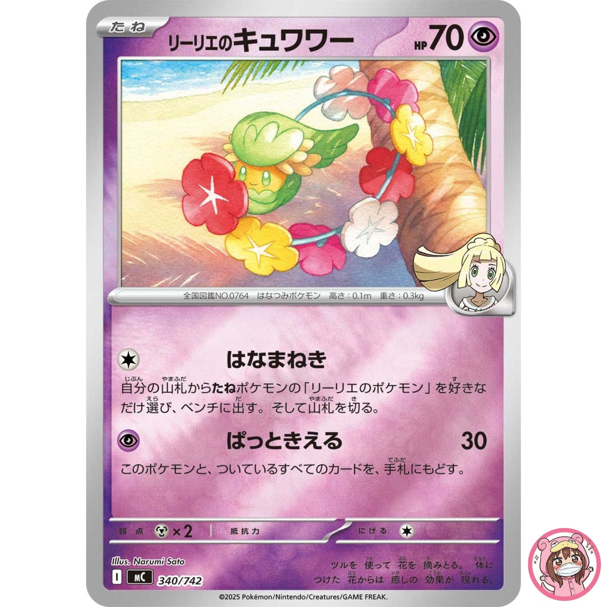 Lillie's Comfey (Reverse Holo) 340/742 MC Start Deck 100 Battle Collection