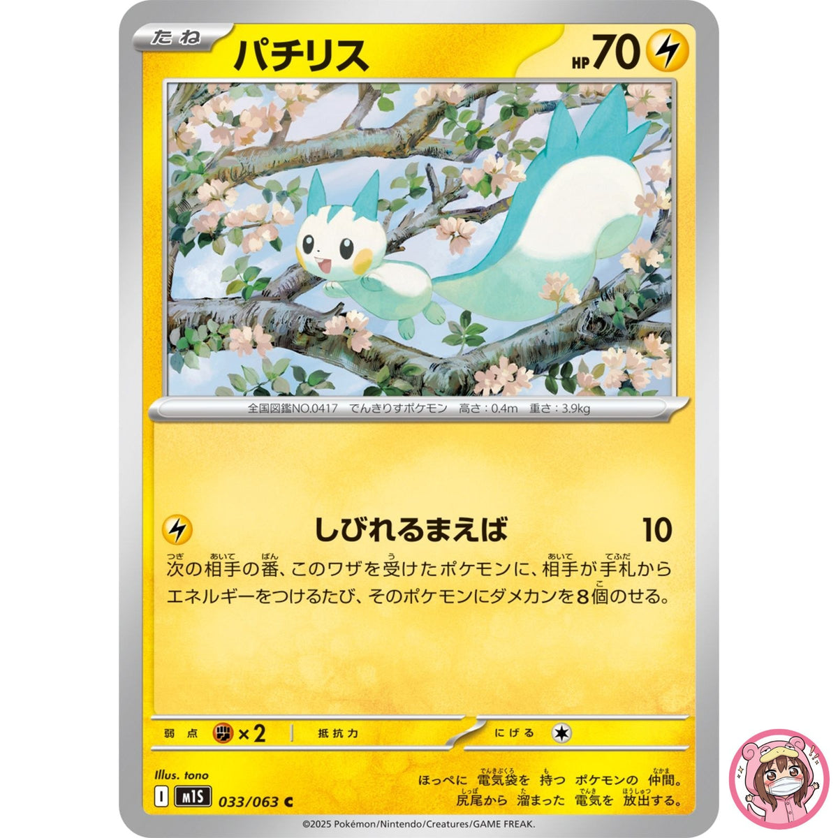 Pachirisu C 033/063 M1S Mega Symphonia - Pokemon Card Japanese MEGA