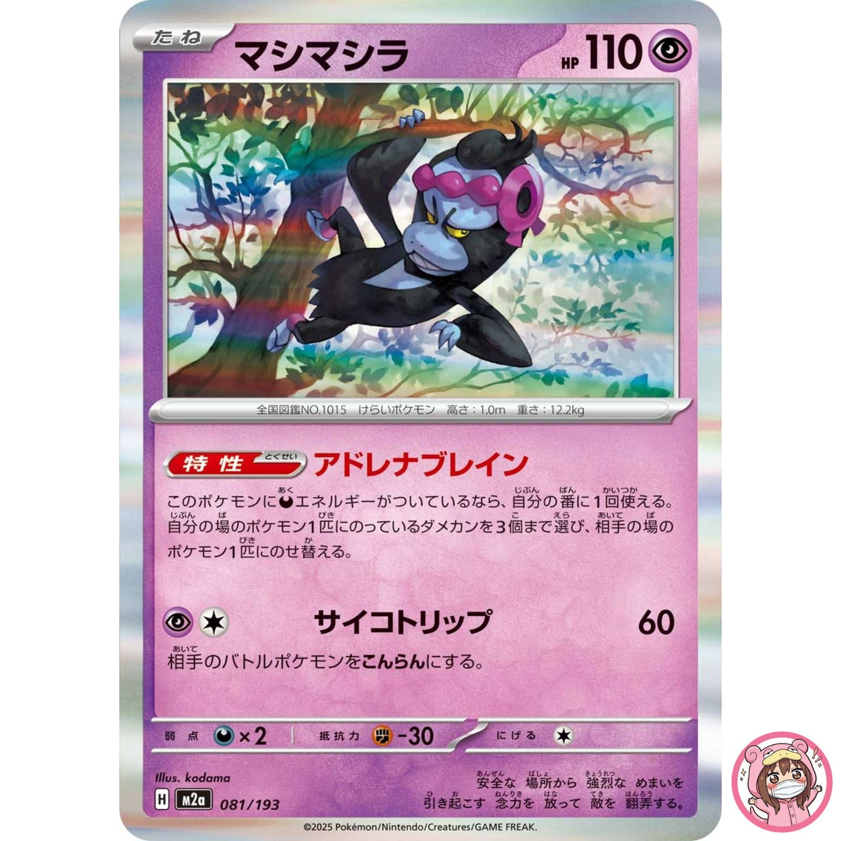Munkidori 081/193 M2a MEGA Dream ex - Pokemon Card Japanese MEGA