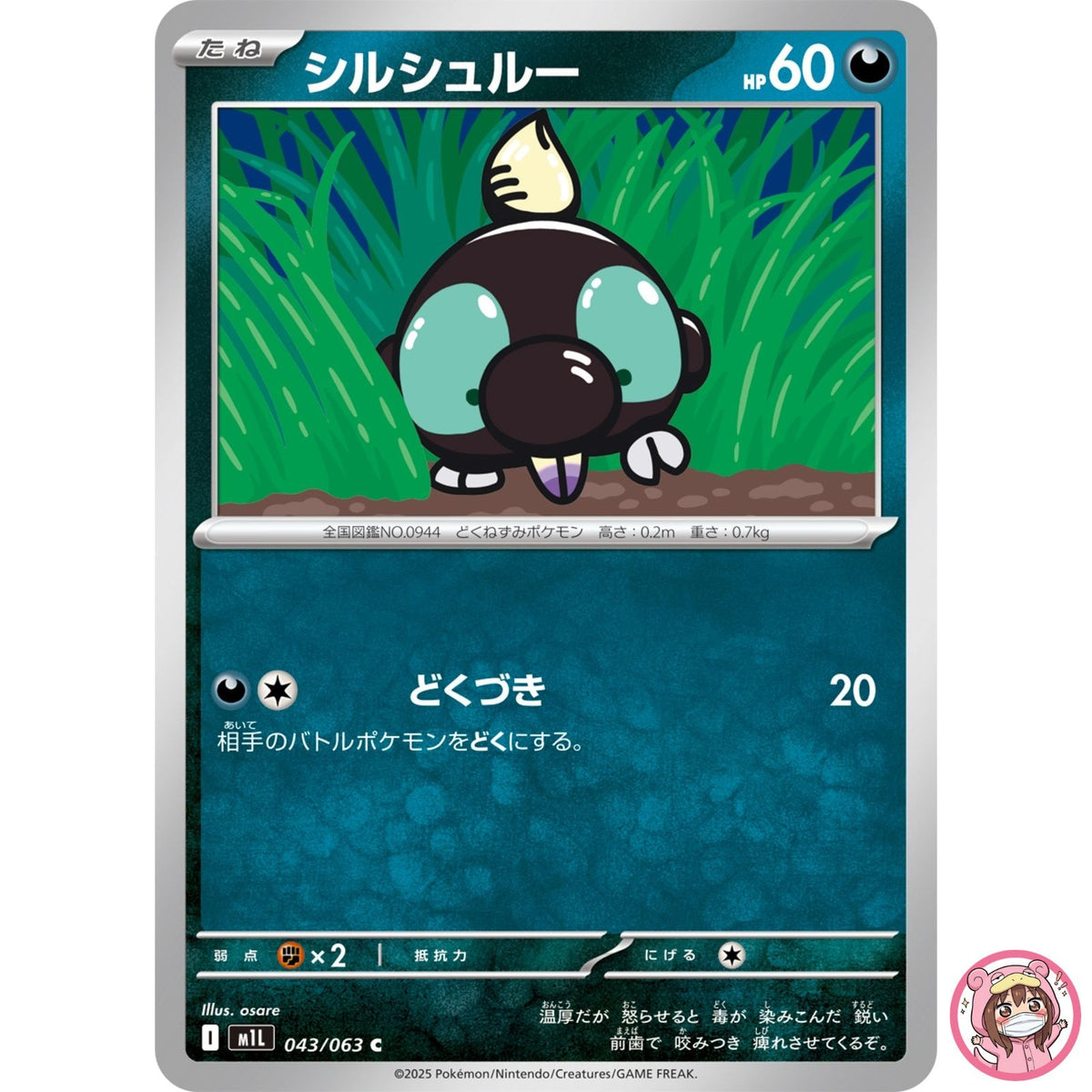 Shroodle C 043/063 M1L Mega Brave - Pokemon Card Japanese MEGA