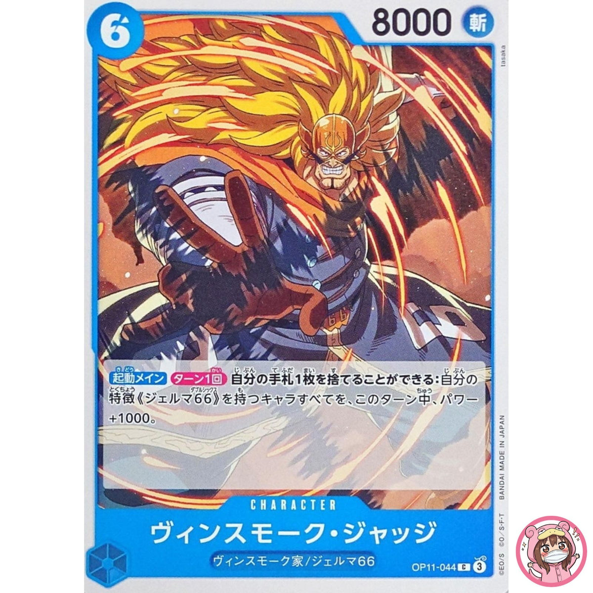 Vinsmoke Judge OP11-044 C A Fist of Divine Speed - ONE PIECE Card Game Japanese