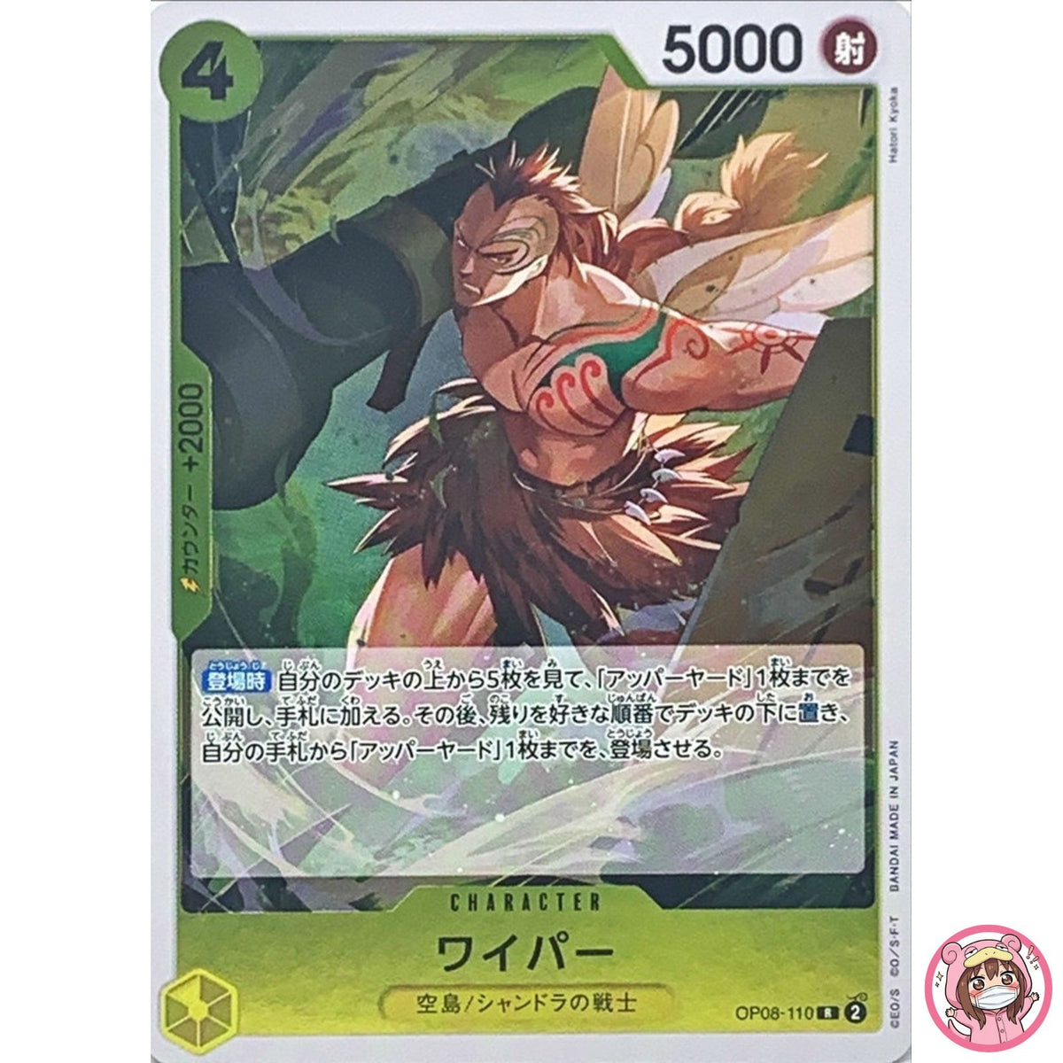 Wyper OP08-110 R Two Legends - ONE PIECE Card Game Japanese