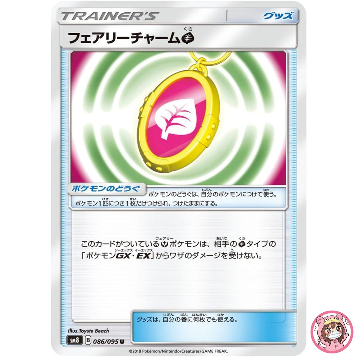 Fairy Charm U 086/095 SM8 Super Burst Impact - Pokemon Card Japanese Sun & Moon
