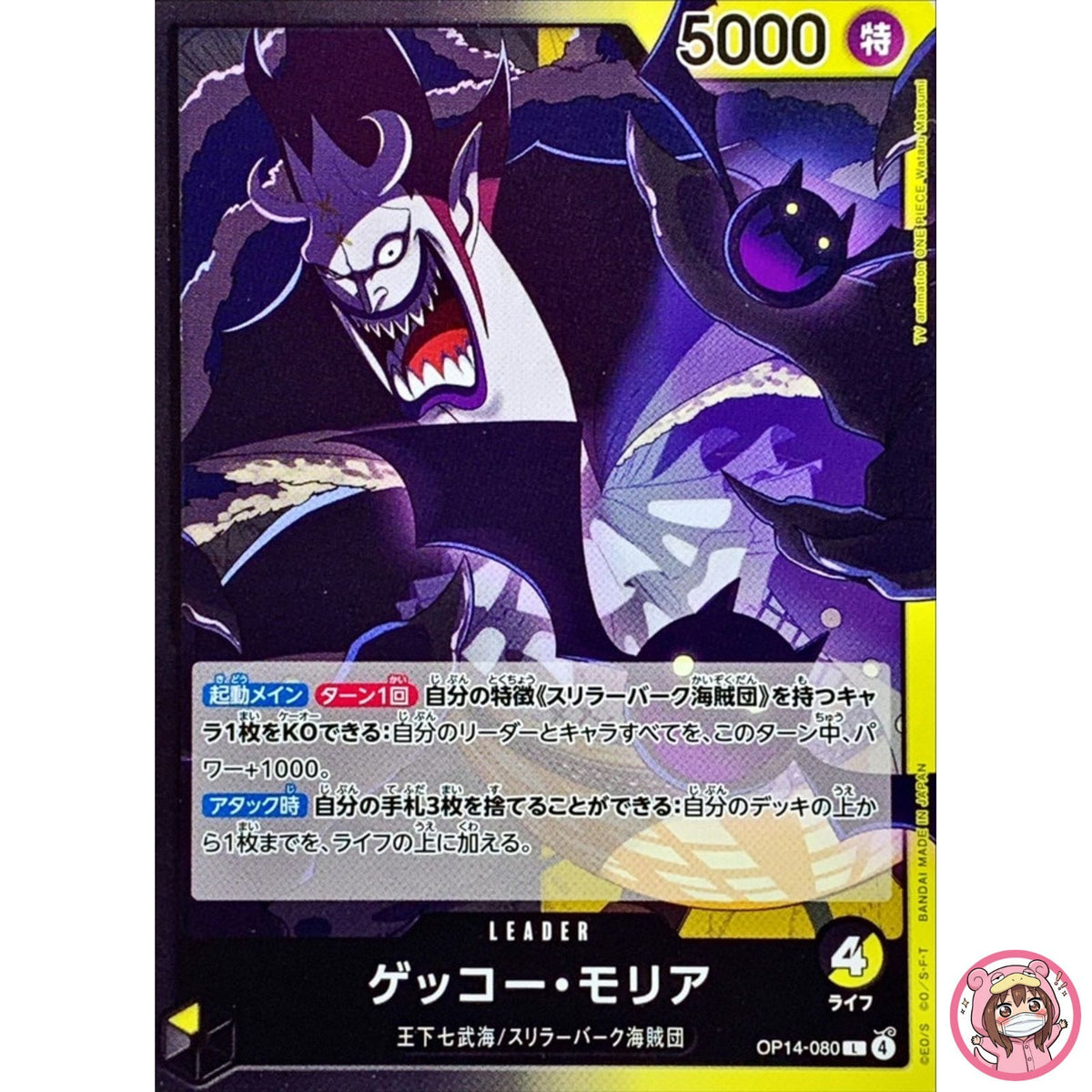 Gecko Moria OP14-080 L The Azure Sea's Seven - ONE PIECE Card Game Japanese