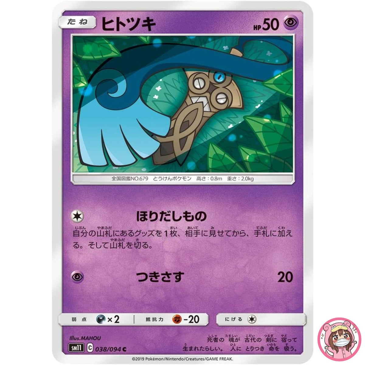 Honedge C 038/094 SM11 Miracle Twin - Pokemon Card Japanese Sun & Moon