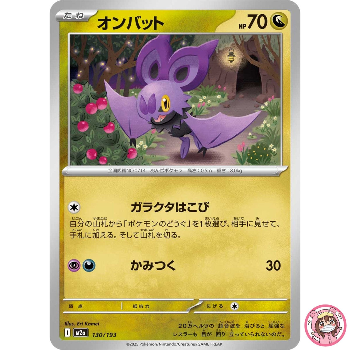 Noibat 130/193 M2a MEGA Dream ex - Pokemon Card Japanese MEGA