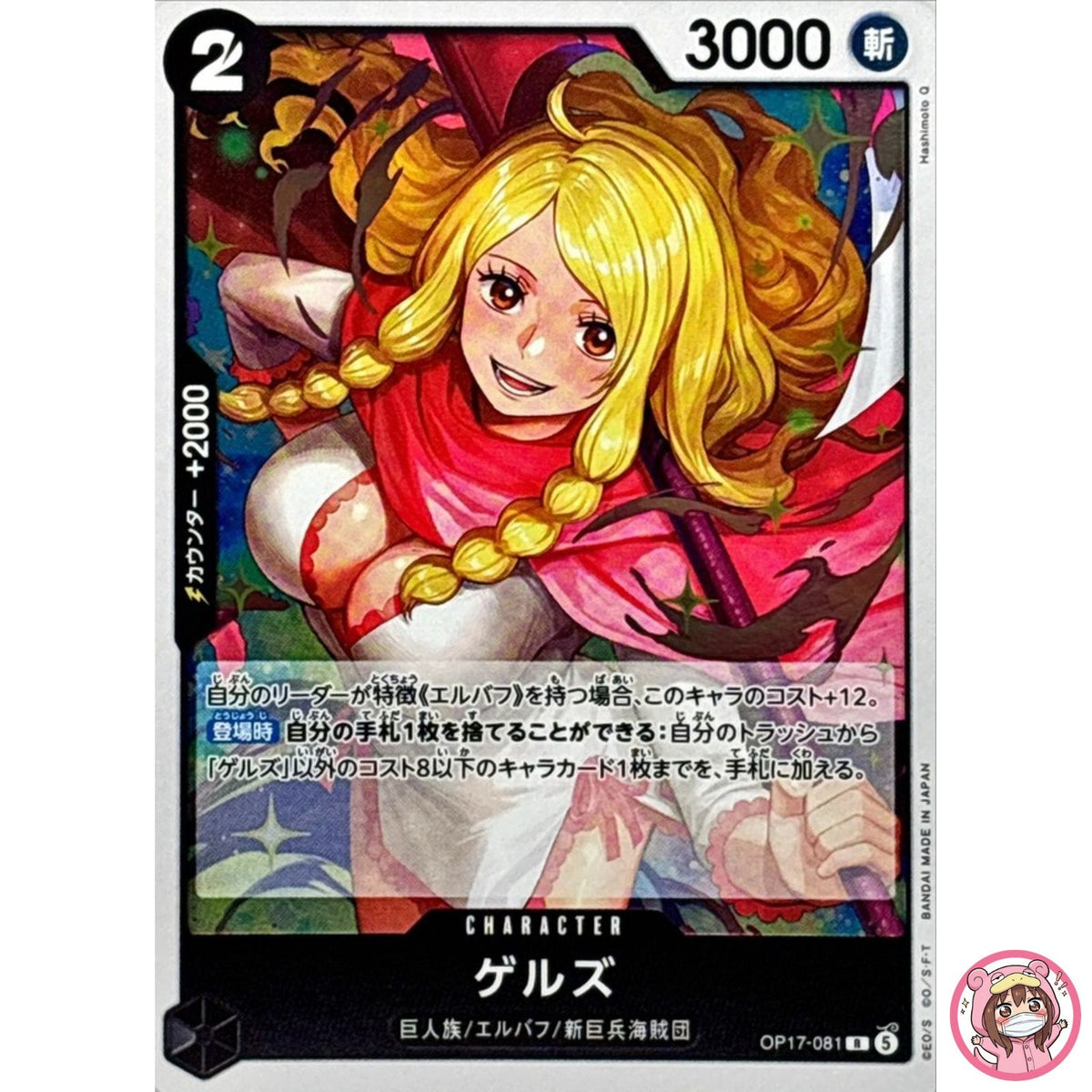 Gerd OP17-081 R The World's Strongest Warriors - ONE PIECE Card Game Japanese
