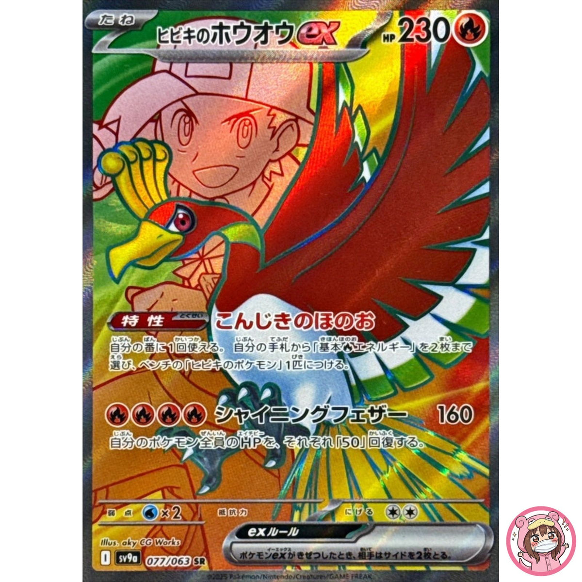 Ethan's Ho-Oh ex SR 077/063 SV9a Heat Wave Arena - Pokemon Card Japanese