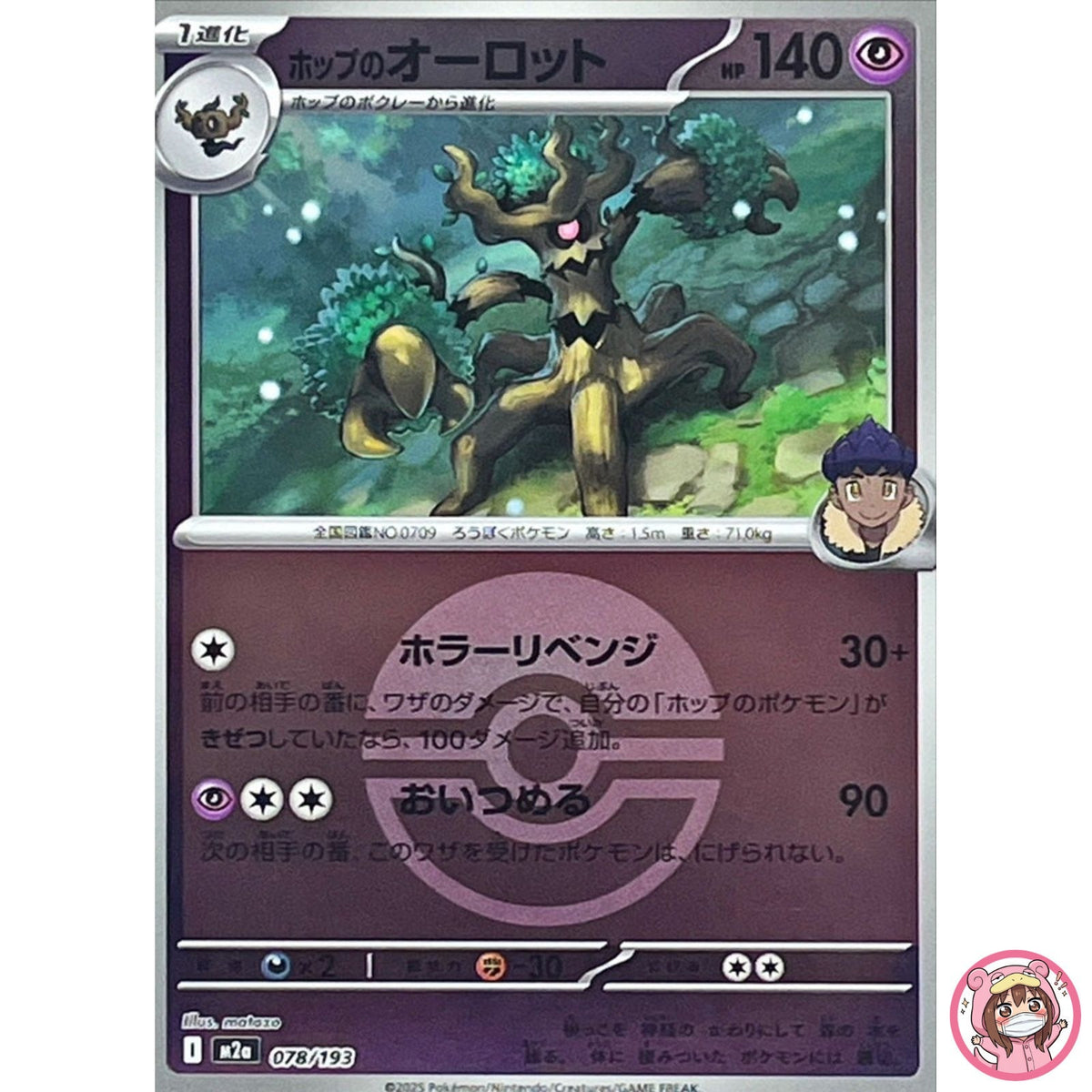 Hop's Trevenant (Poké Ball Foil) 078/193 M2a MEGA Dream ex Pokemon Card Japanese