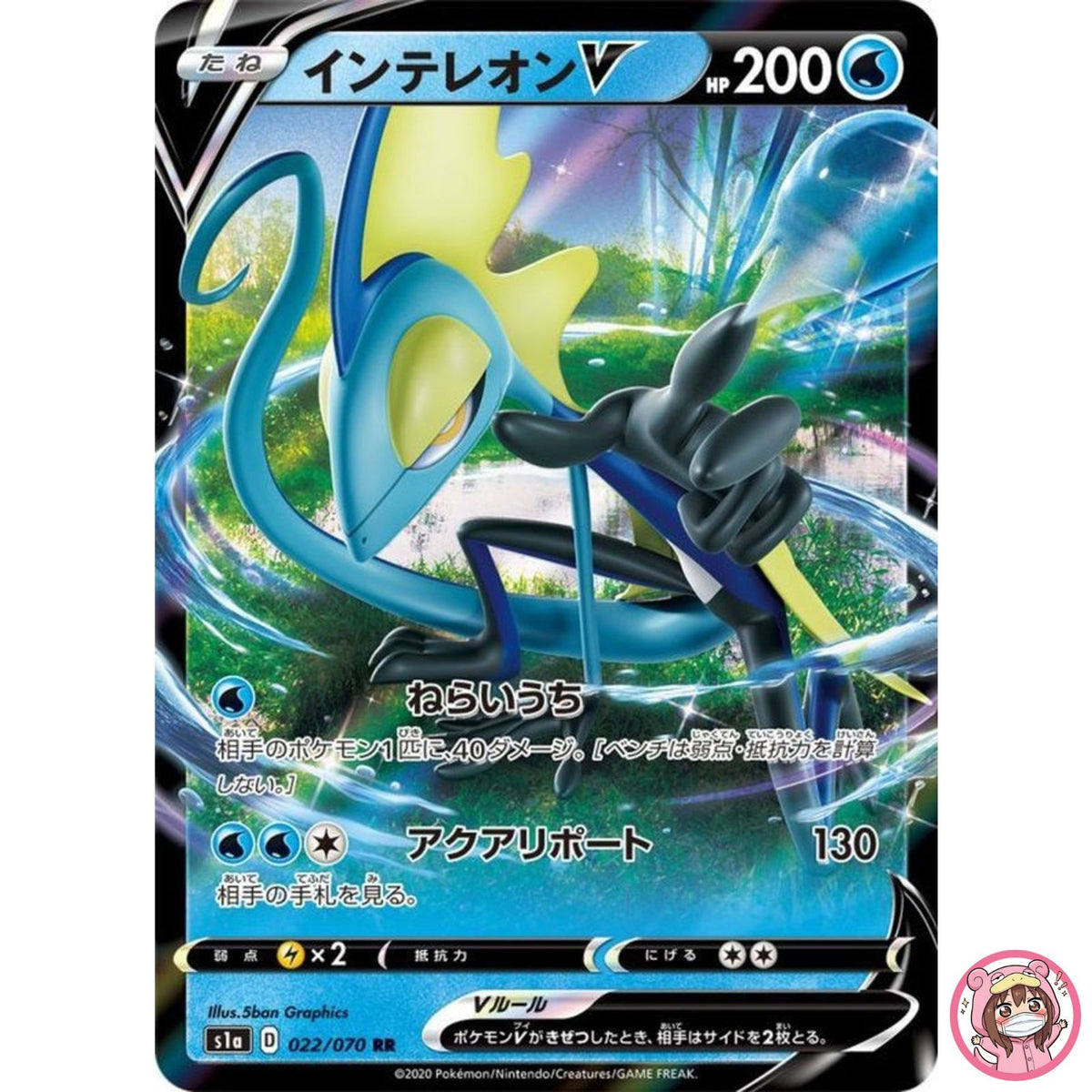 Inteleon V RR 022/070 S1a VMAX Rising - Pokemon Card Japanese