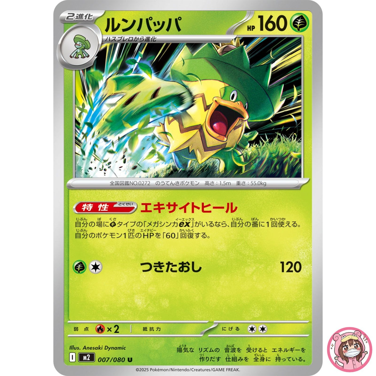 Ludicolo U 007/080 M2 Inferno X - Pokemon Card Japanese MEGA