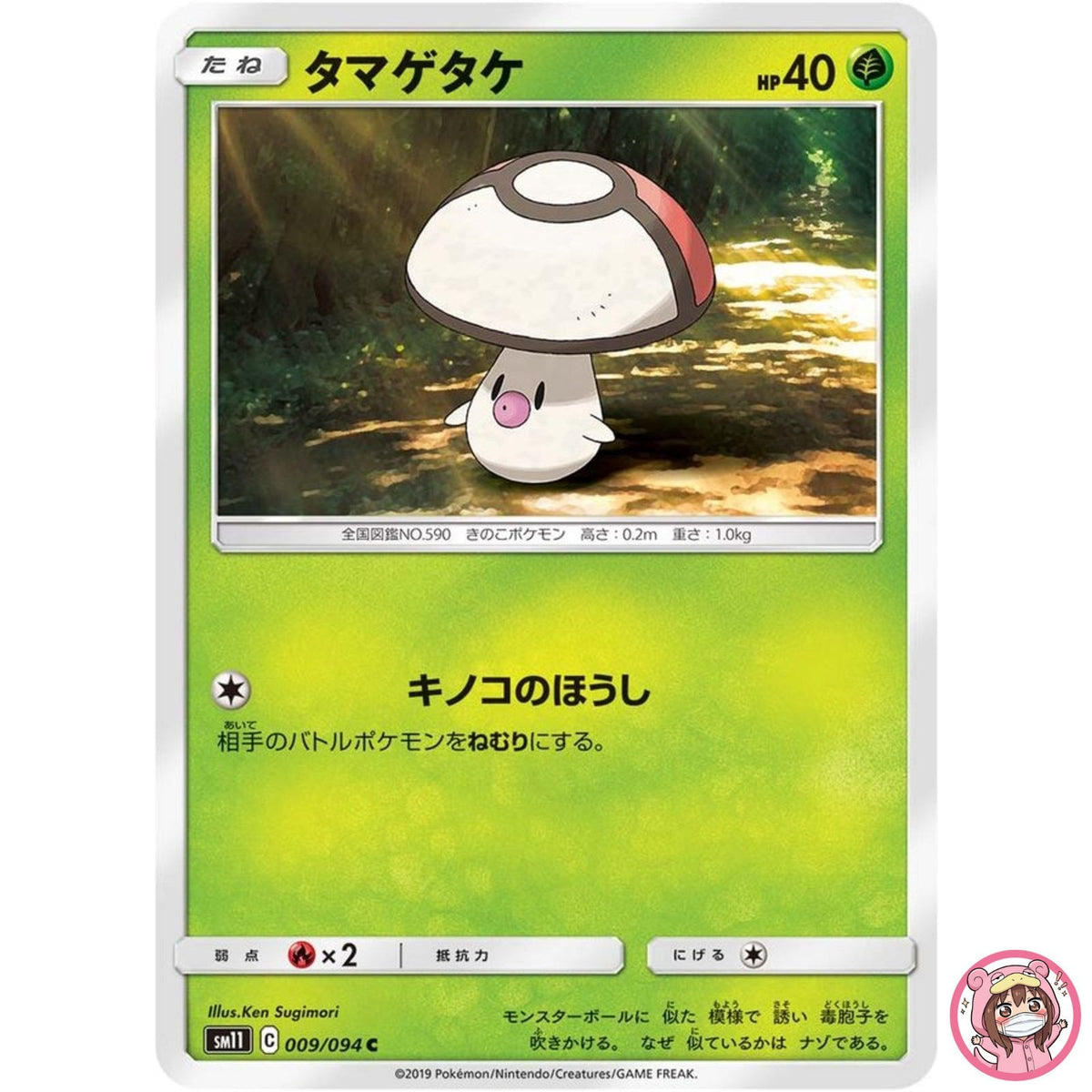 Foongus C 009/094 SM11 Miracle Twin - Pokemon Card Japanese Sun & Moon