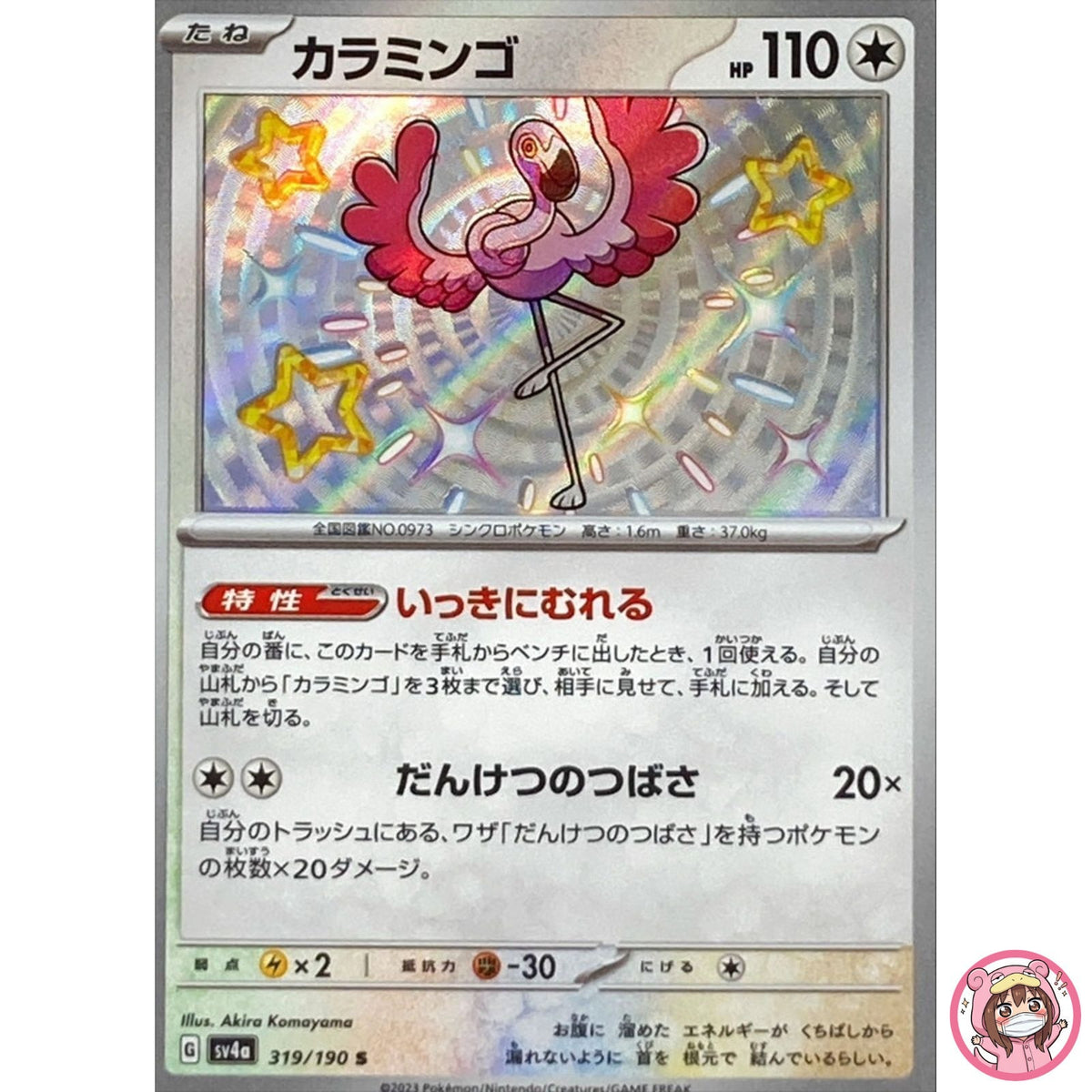 Shiny Flamigo S 319/190 SV4a Shiny Treasure ex - Pokemon Card Japanese