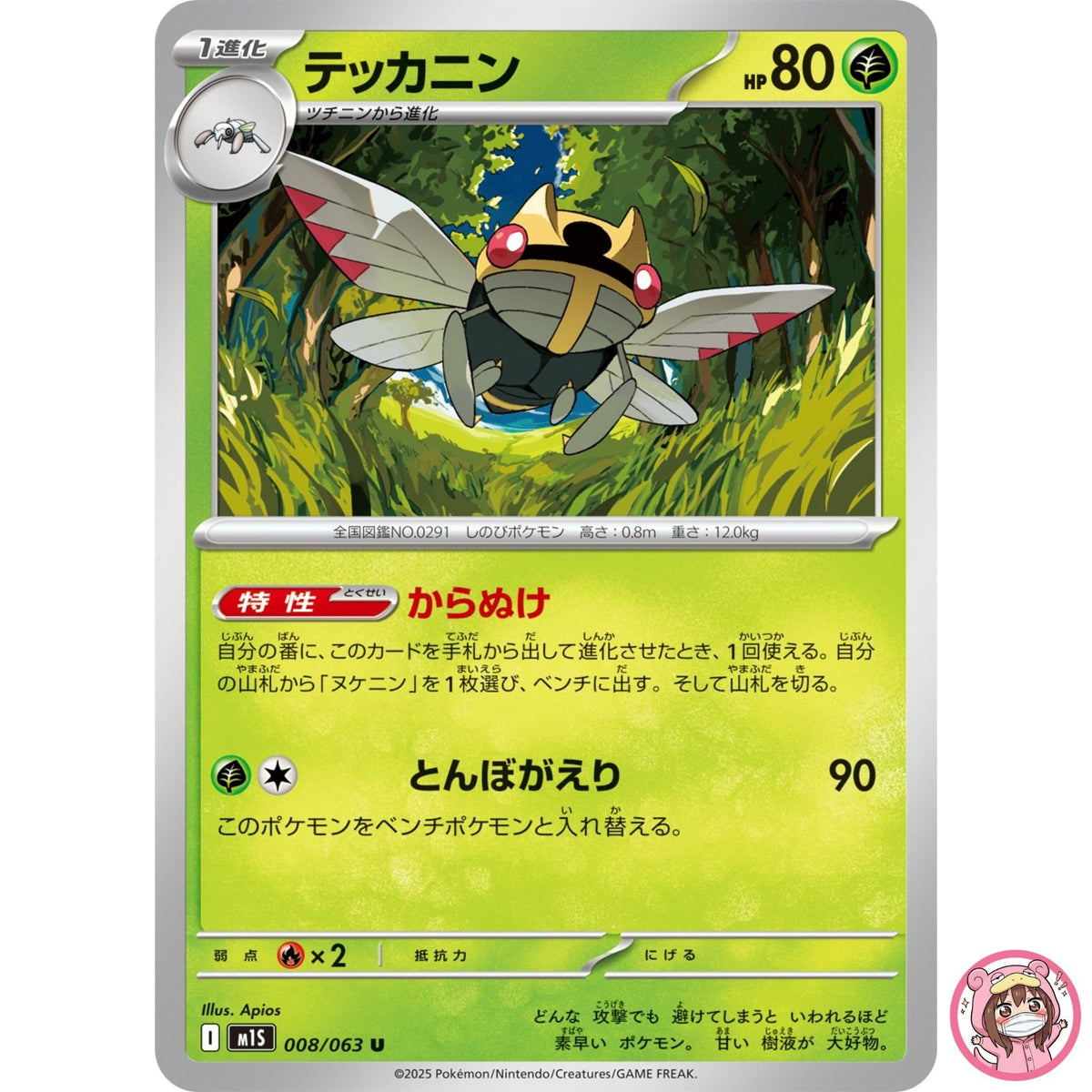 Ninjask U 008/063 M1S Mega Symphonia - Pokemon Card Japanese MEGA