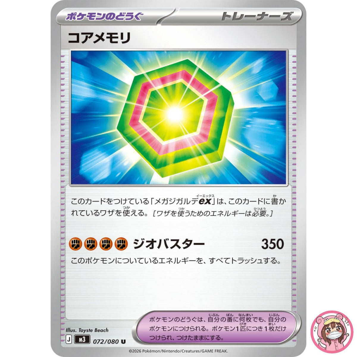 Core Memory U 072/080 M3 Nihil Zero - Pokemon Card Japanese MEGA