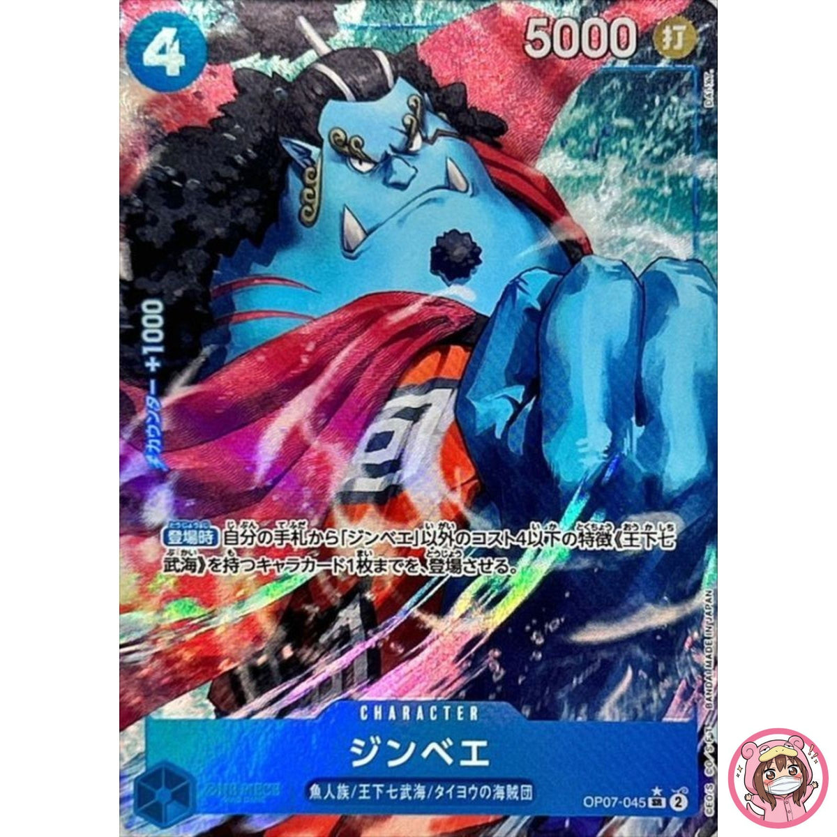 Jimbei (Alt Art) OP07-045 SR 500 Years in the Future - ONE PIECE Card Japanese
