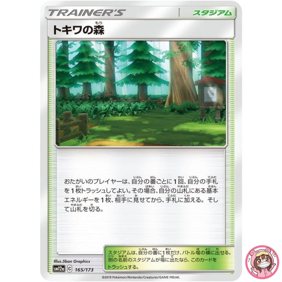 Viridian Forest 165/173 SM12a GX Tag Team - Pokemon Card Japanese Sun & Moon