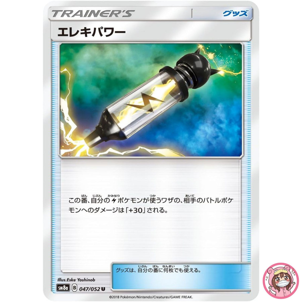Electropower U 047/052 SM8a Dark Order - Pokemon Card Japanese Sun & Moon