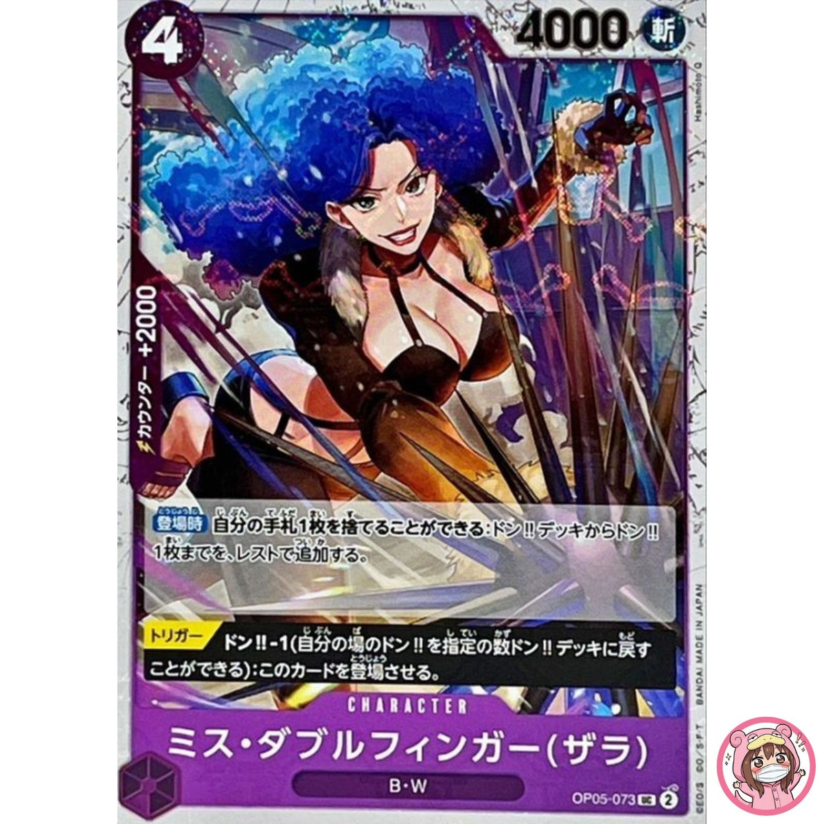 Miss Doublefinger(Zala) (Pirate Flag Foil) OP05-073 UC ONE PIECE Card The Best