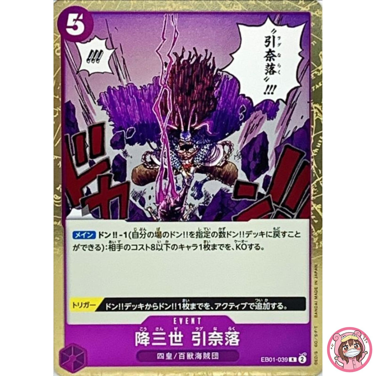 Conquerer of Three Worlds Ragnaraku EB01-039 R Memorial Collection - ONE PIECE