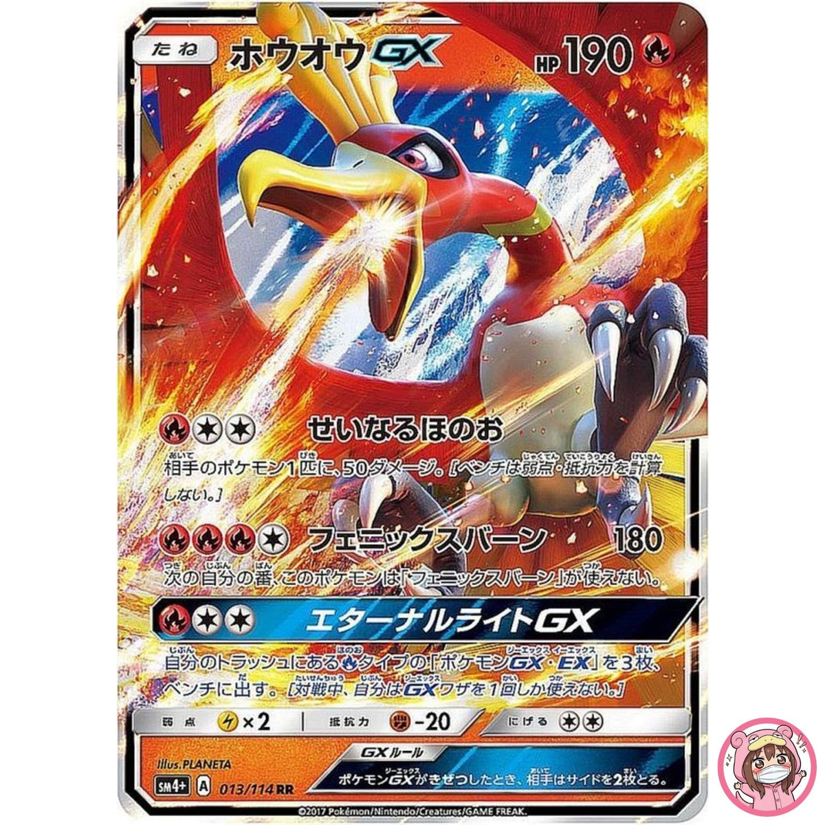 Ho-Oh GX RR 013/114 SM4+ GX Battle Boost - Pokemon Card Japanese Sun & Moon