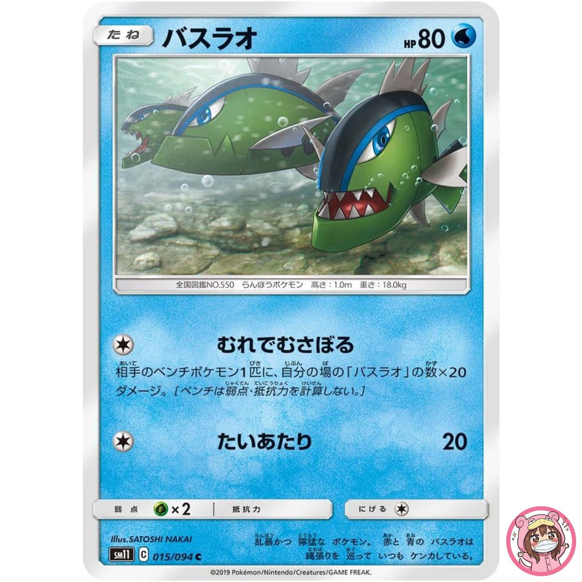 Basculin C 015/094 SM11 Miracle Twin - Pokemon Card Japanese Sun & Moon