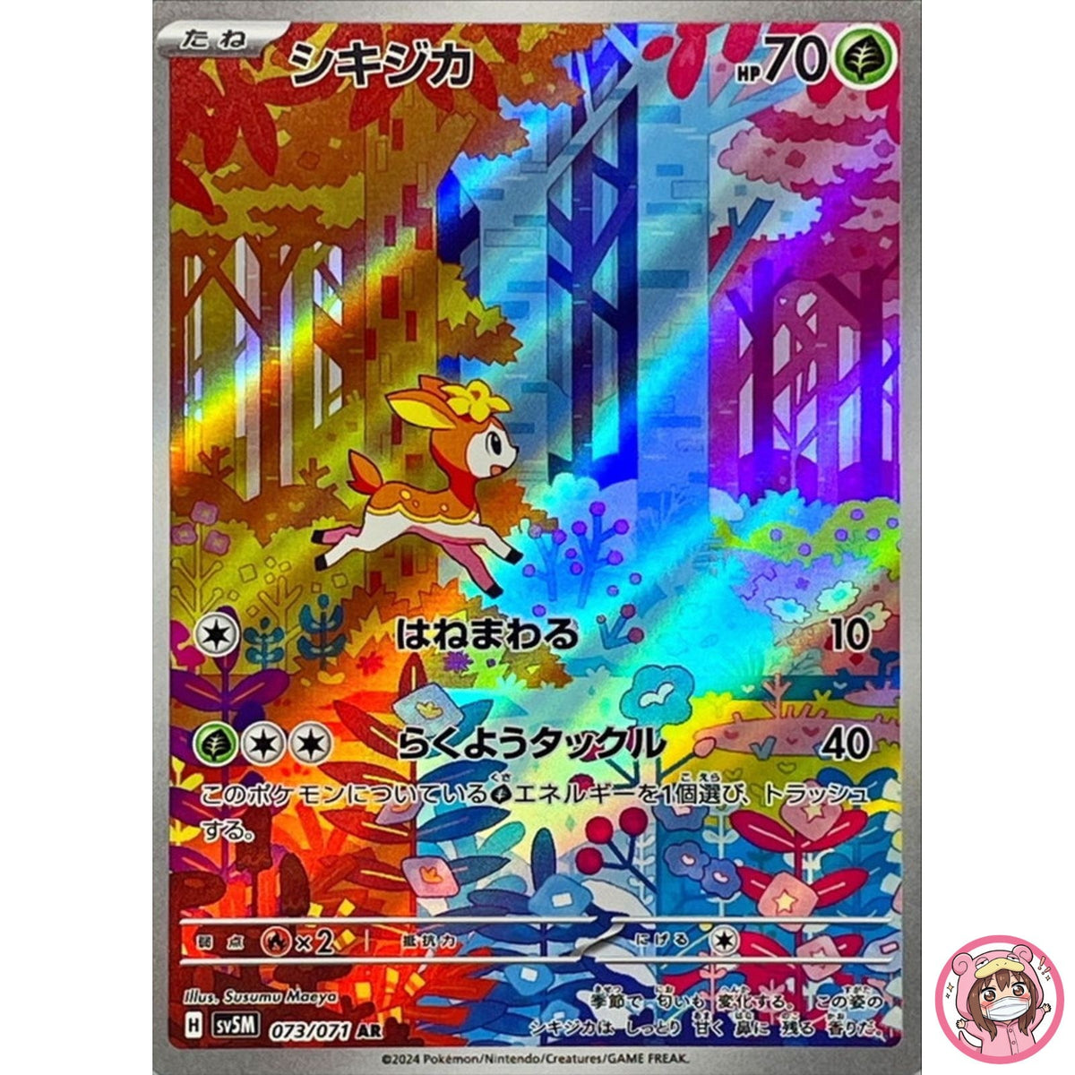 Deerling AR 073/071 SV5M Cyber Judge - Pokemon Card Japanese Scarlet & Violet
