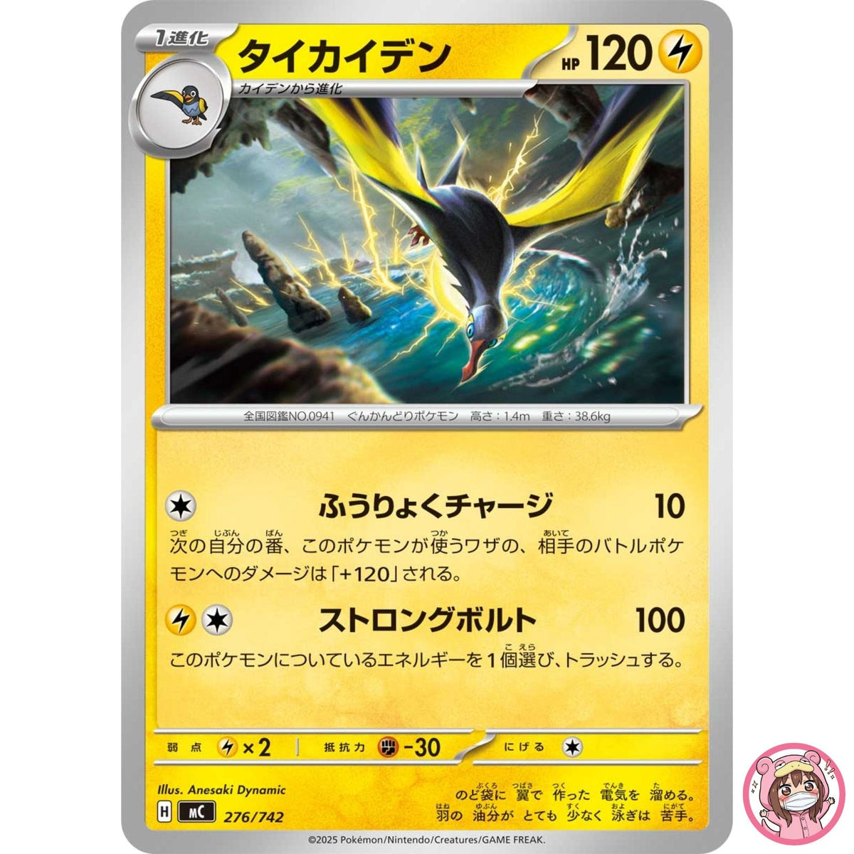 Kilowattrel 276/742 MC Start Deck 100 Battle Collection - Pokemon Card Japanese