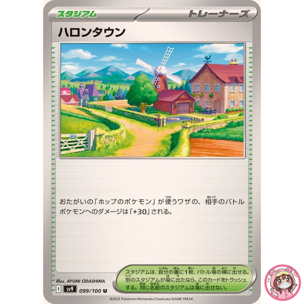Postwick U 099/100 SV9 Battle Partners - Pokemon Card Japanese Scarlet & Violet