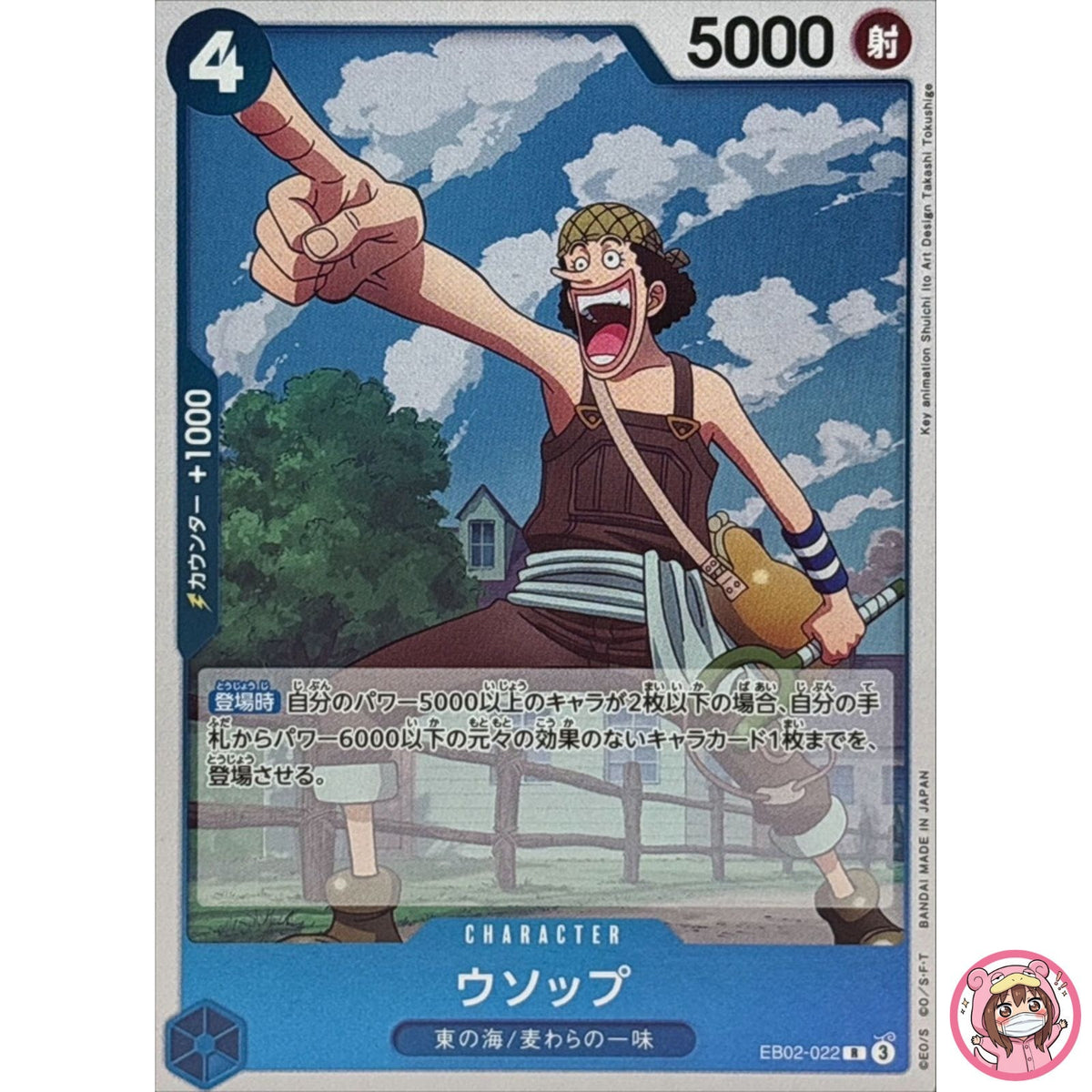 Usopp EB02-022 R Anime 25th Collection - ONE PIECE Card Game Japanese