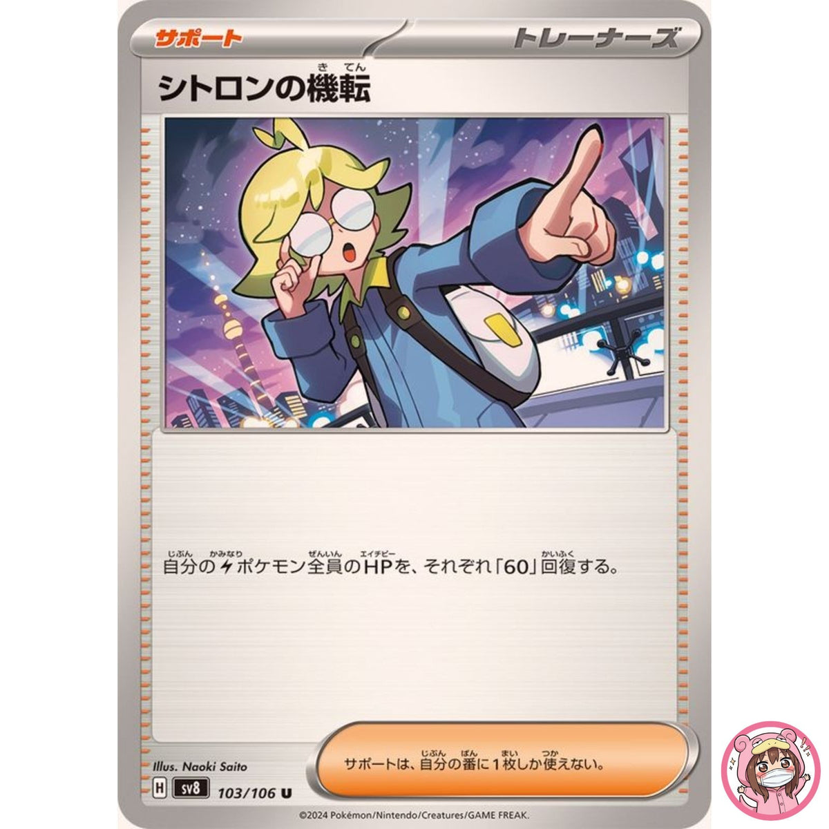 Clemont's Wit U 103/106 SV8 Super Electric Breaker - Pokemon Card Japanese