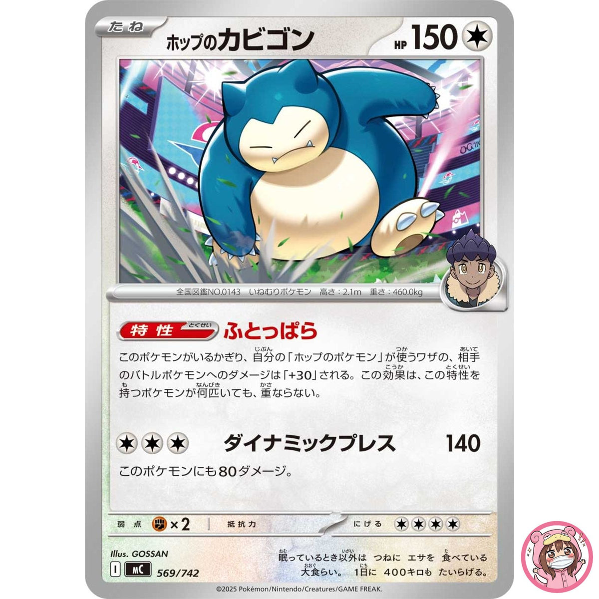 Hop's Snorlax 569/742 MC Start Deck 100 Battle Collection Pokemon Card Japanese