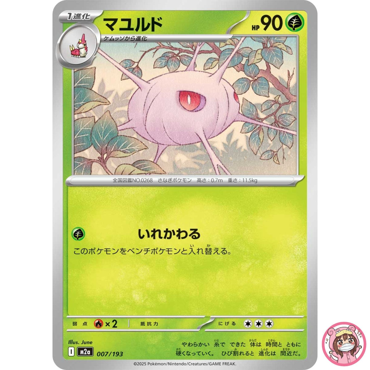 Cascoon 007/193 M2a MEGA Dream ex - Pokemon Card Japanese MEGA