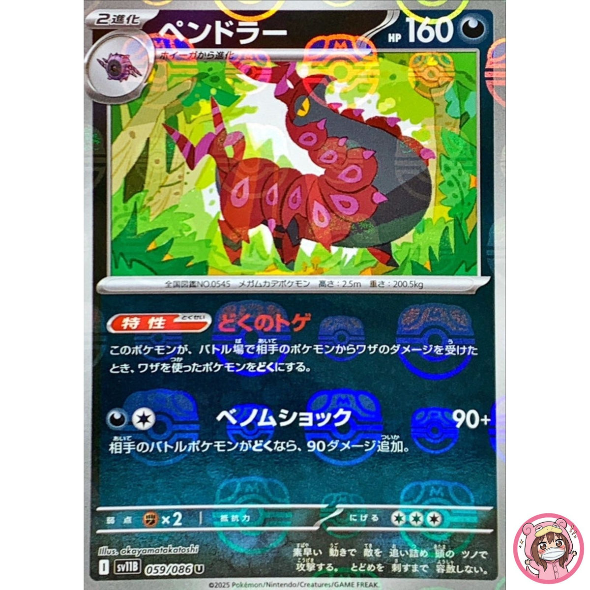 Scolipede (Master Ball Reverse Holo) U 059/086 SV11B Black Bolt Pokemon Japanese