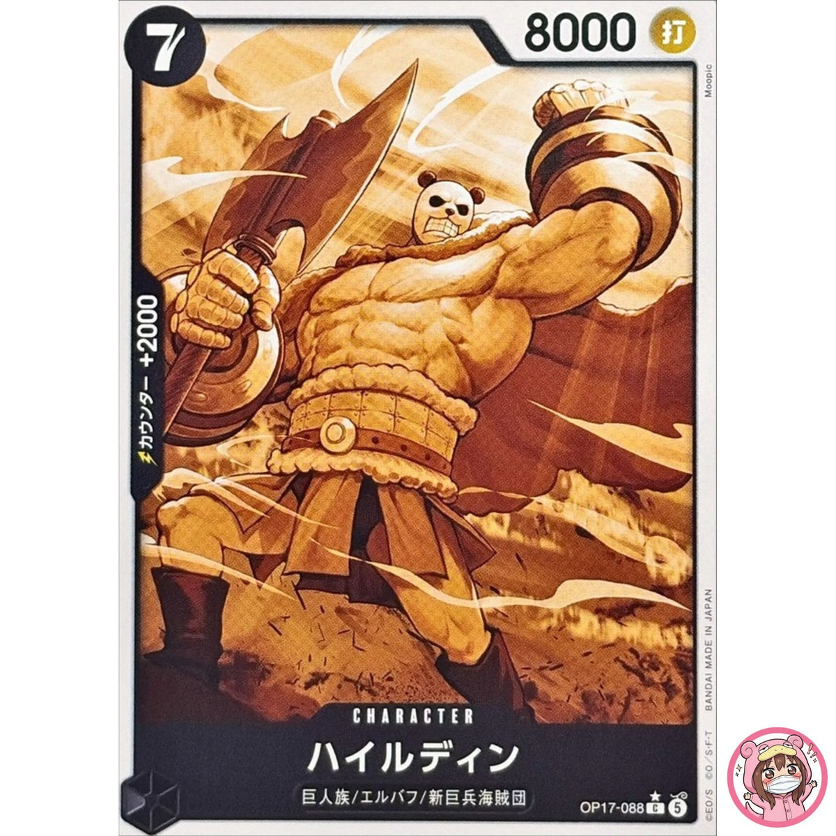Hajrudin (Pandaman Alt Art) OP17-088 C The World's Strongest Warriors