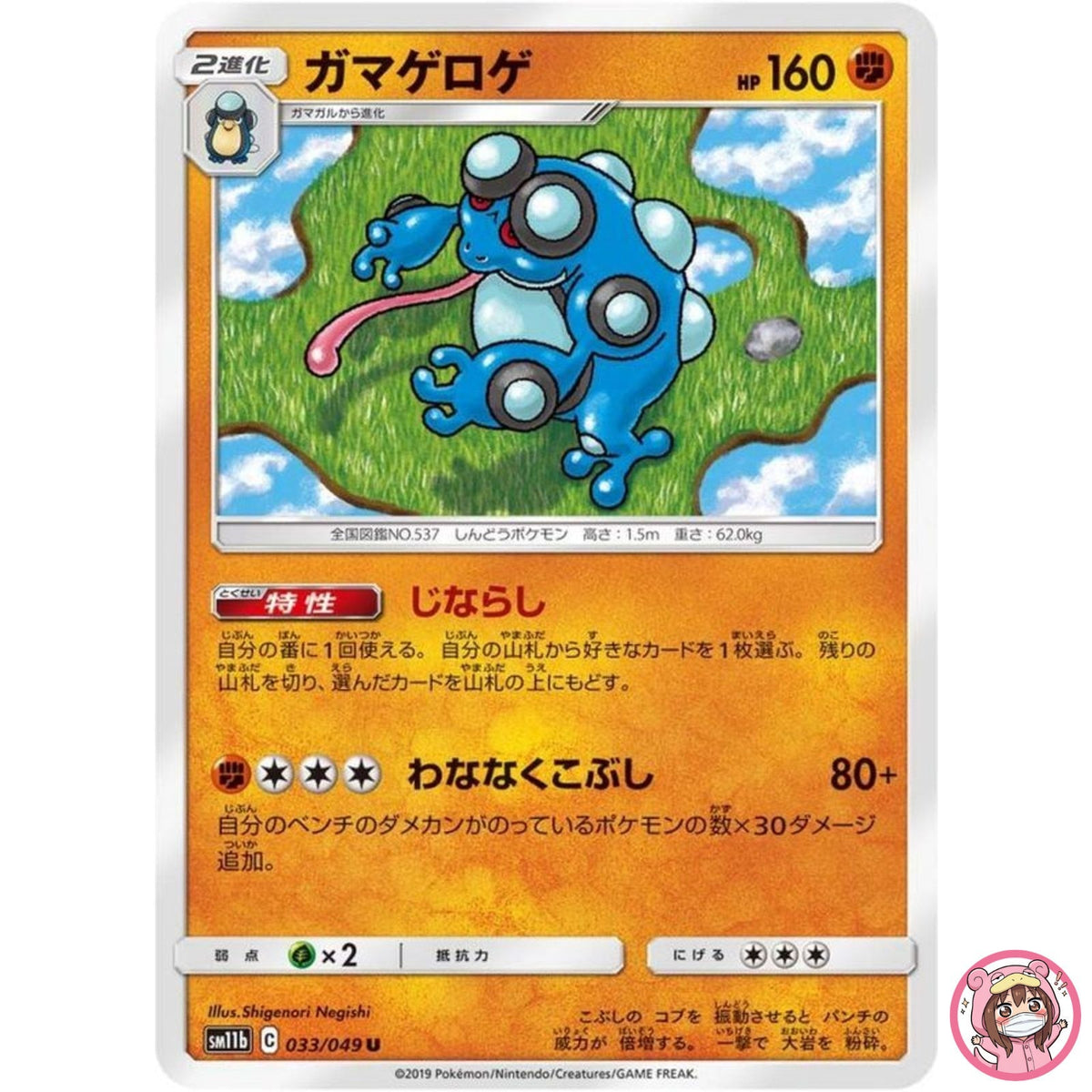 Seismitoad U 033/049 SM11b Dream League - Pokemon Card Japanese Sun & Moon