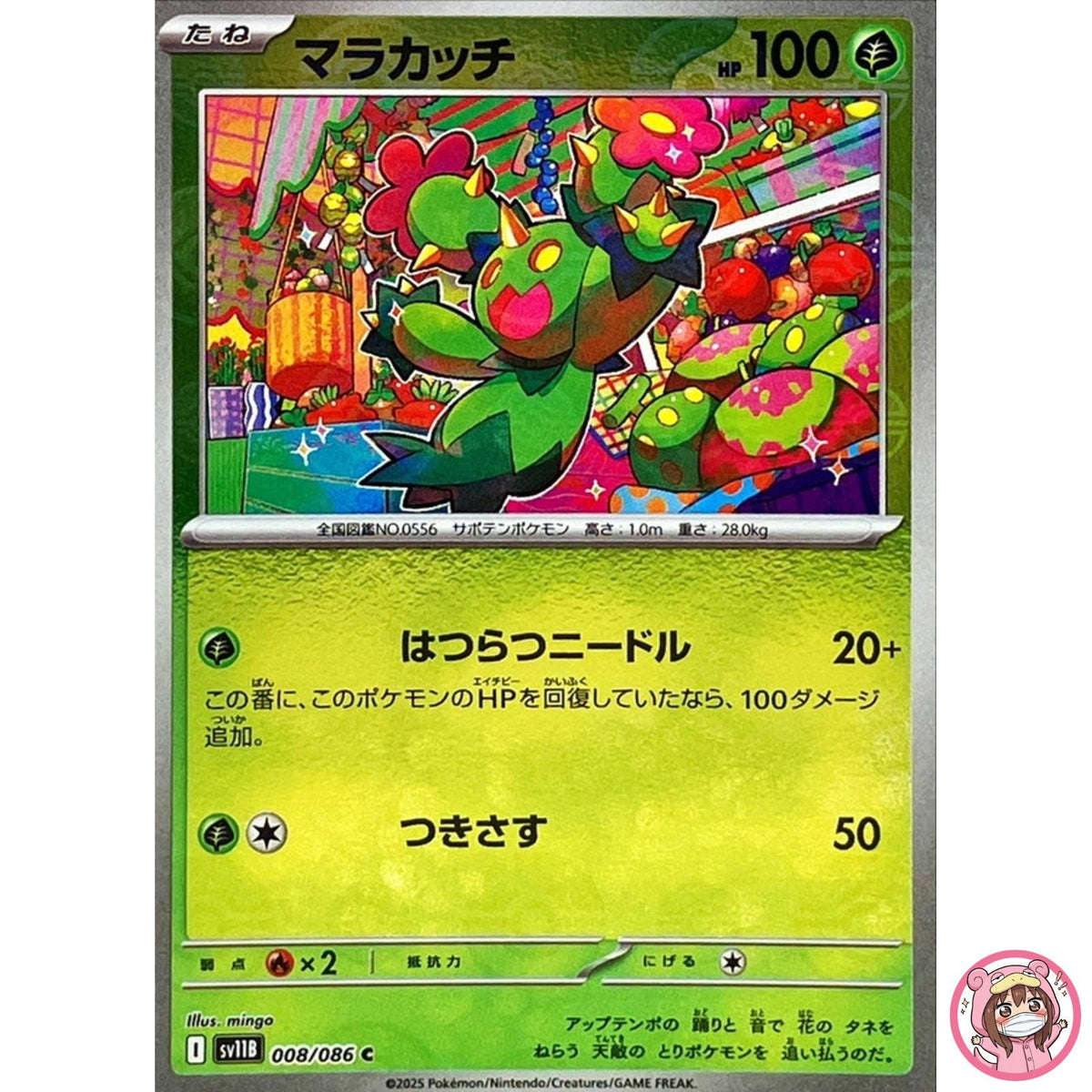Maractus (Reverse Holo) C 008/086 SV11B Black Bolt - Pokemon Card Japanese